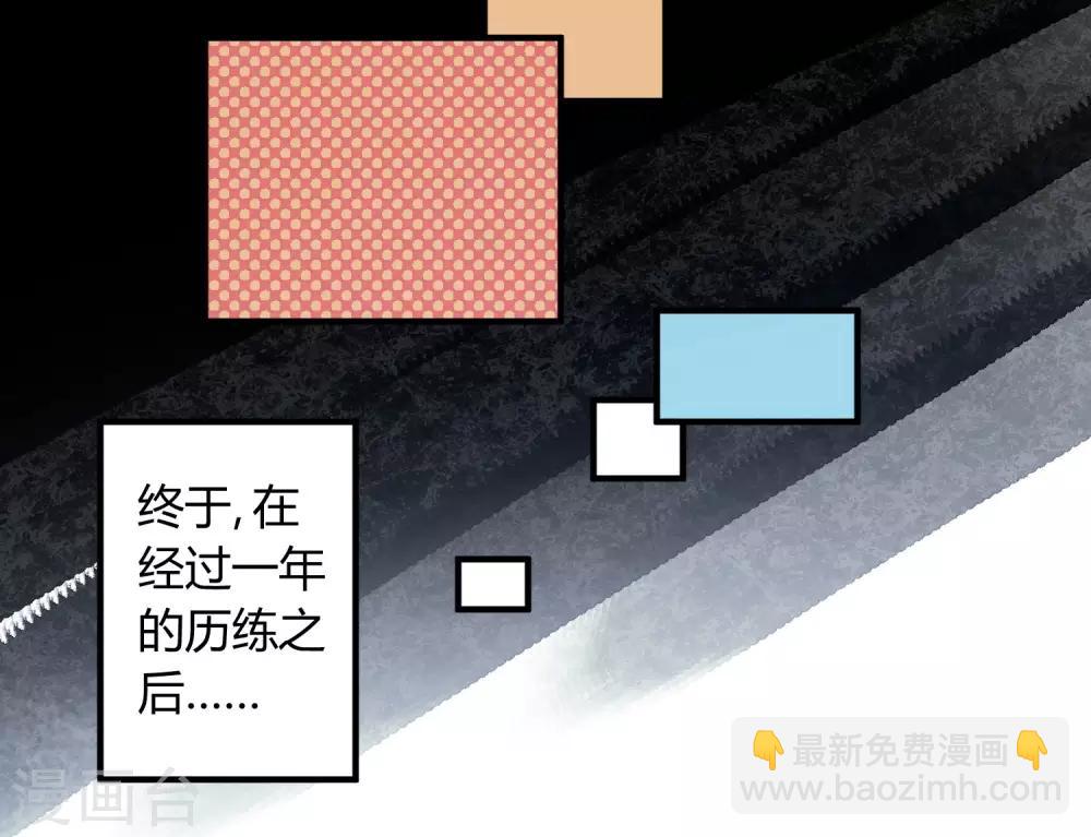 🍚校园修真狂少 第154话 她的电话 第4页