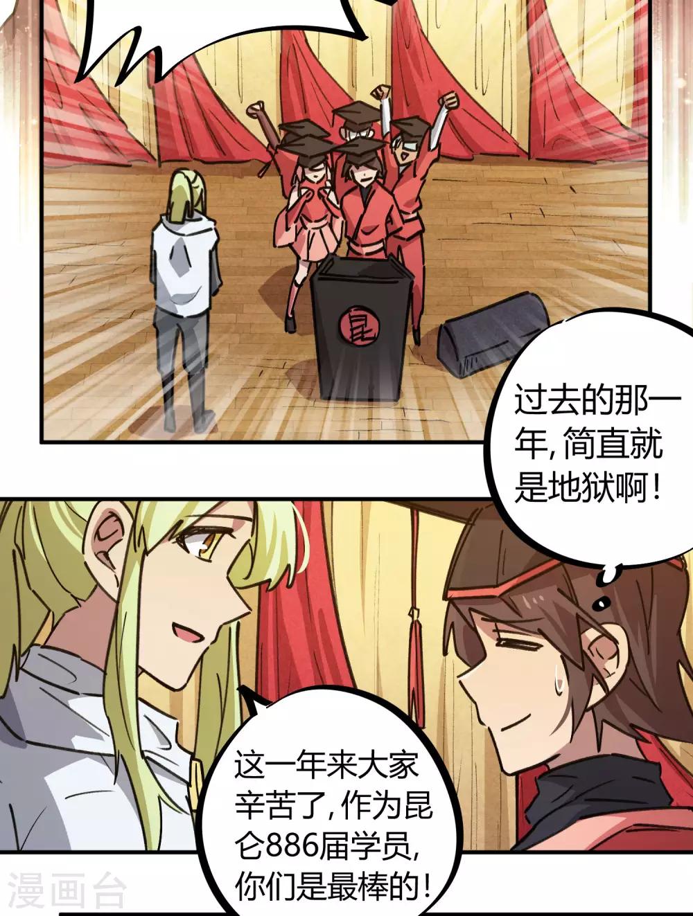 🍚校园修真狂少 第154话 她的电话 第7页