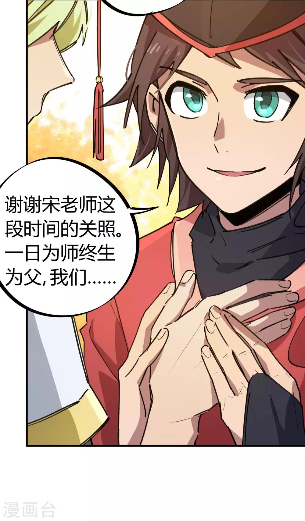 🍚校园修真狂少 第154话 她的电话 第8页