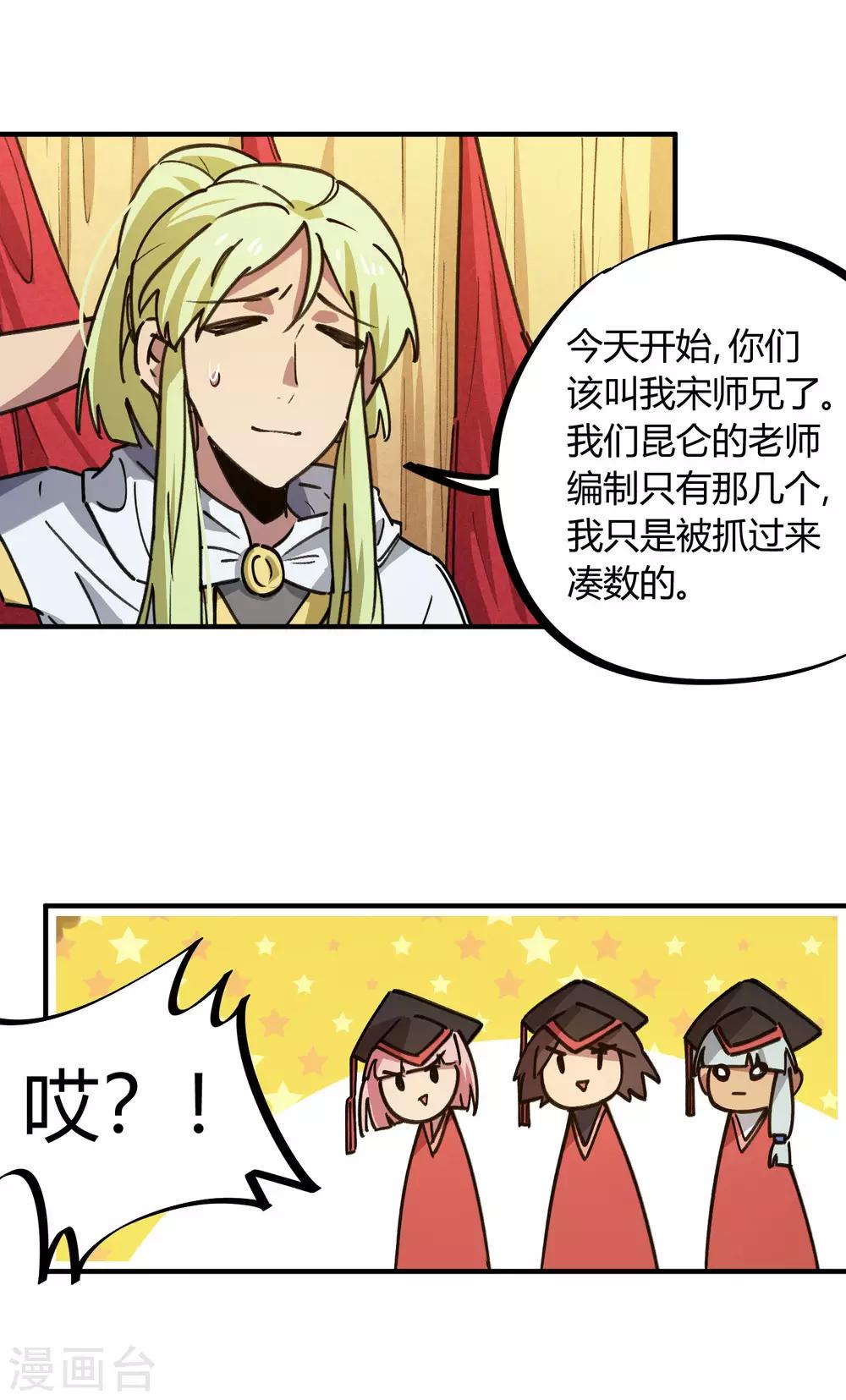 🍚校园修真狂少 第154话 她的电话 第9页
