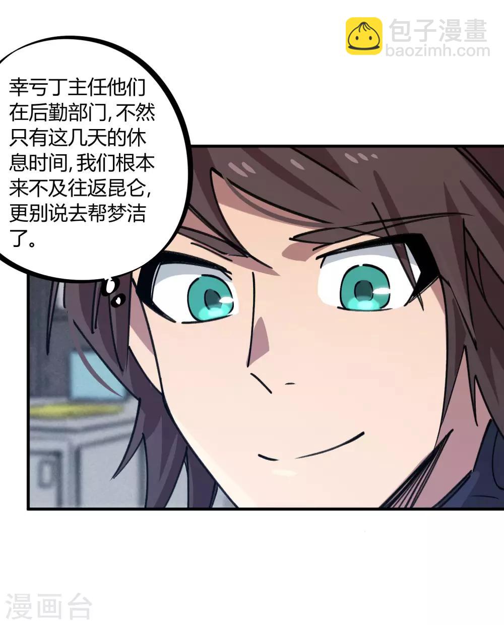 🍚校园修真狂少 第156话 出昆仑搞事情 第10页