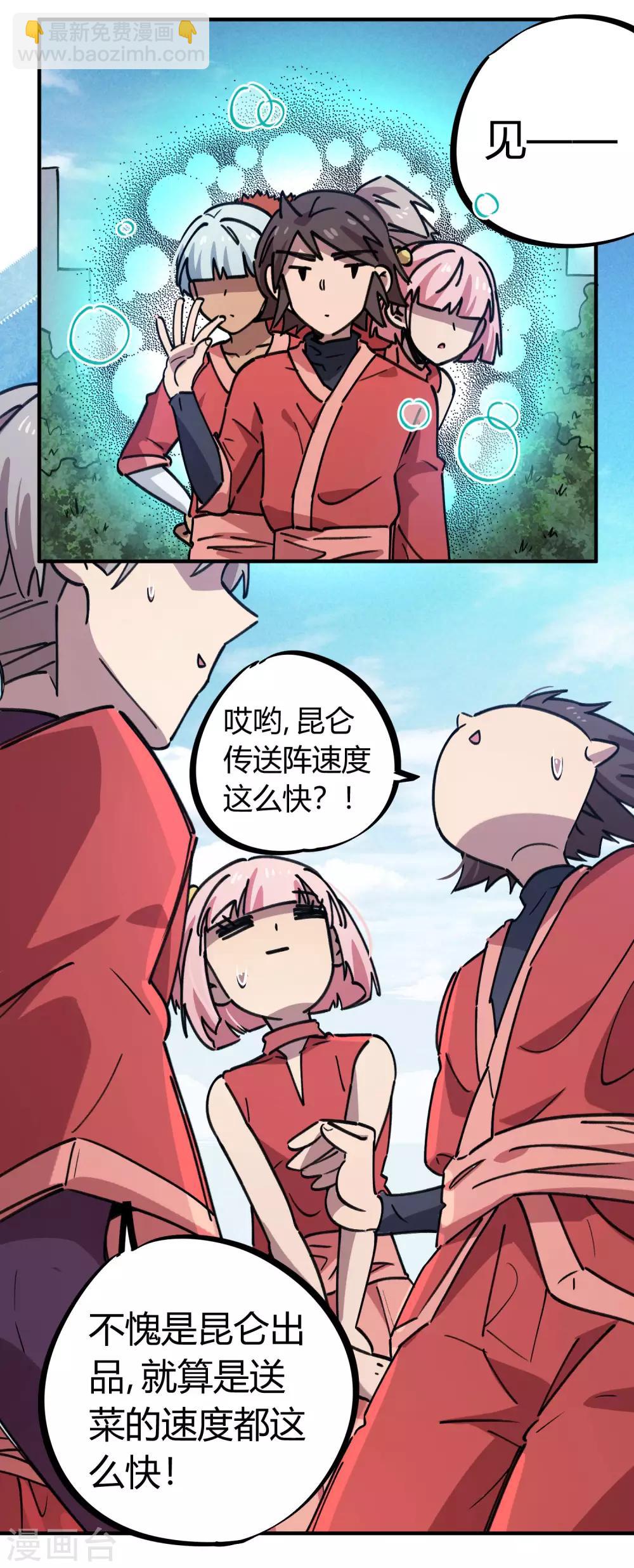 🍚校园修真狂少 第156话 出昆仑搞事情 第12页