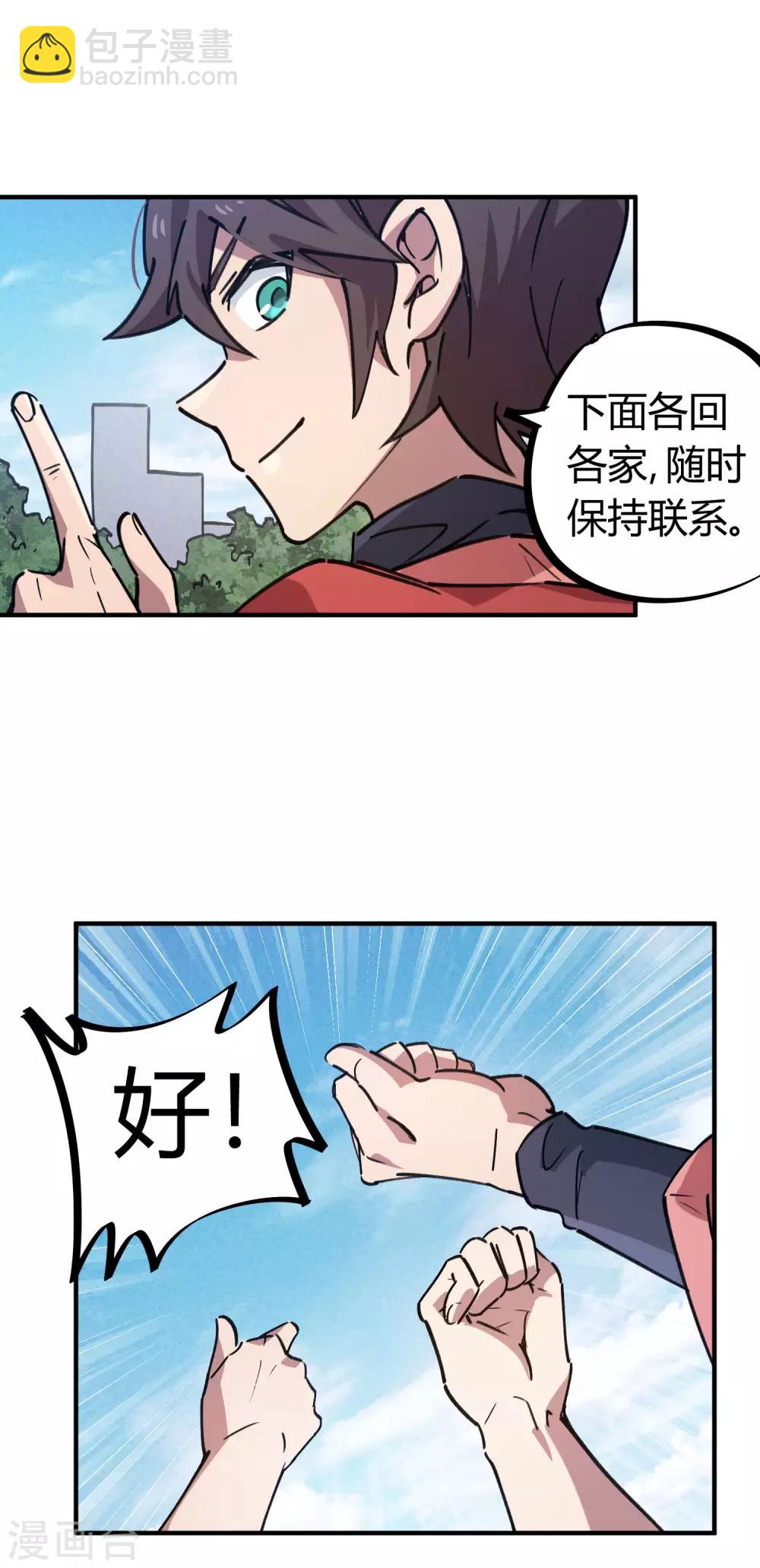 🍚校园修真狂少 第156话 出昆仑搞事情 第13页