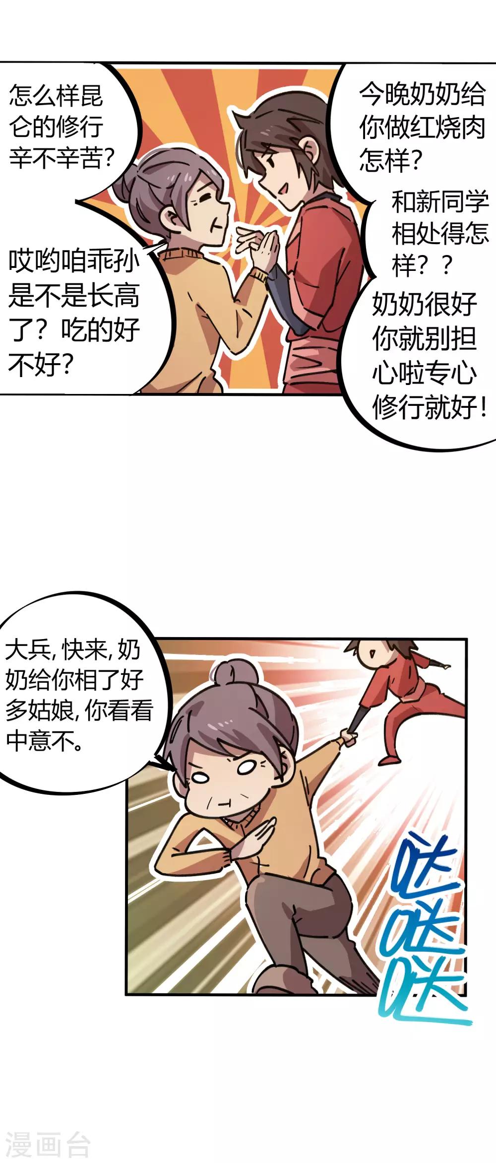🍚校园修真狂少 第156话 出昆仑搞事情 第17页