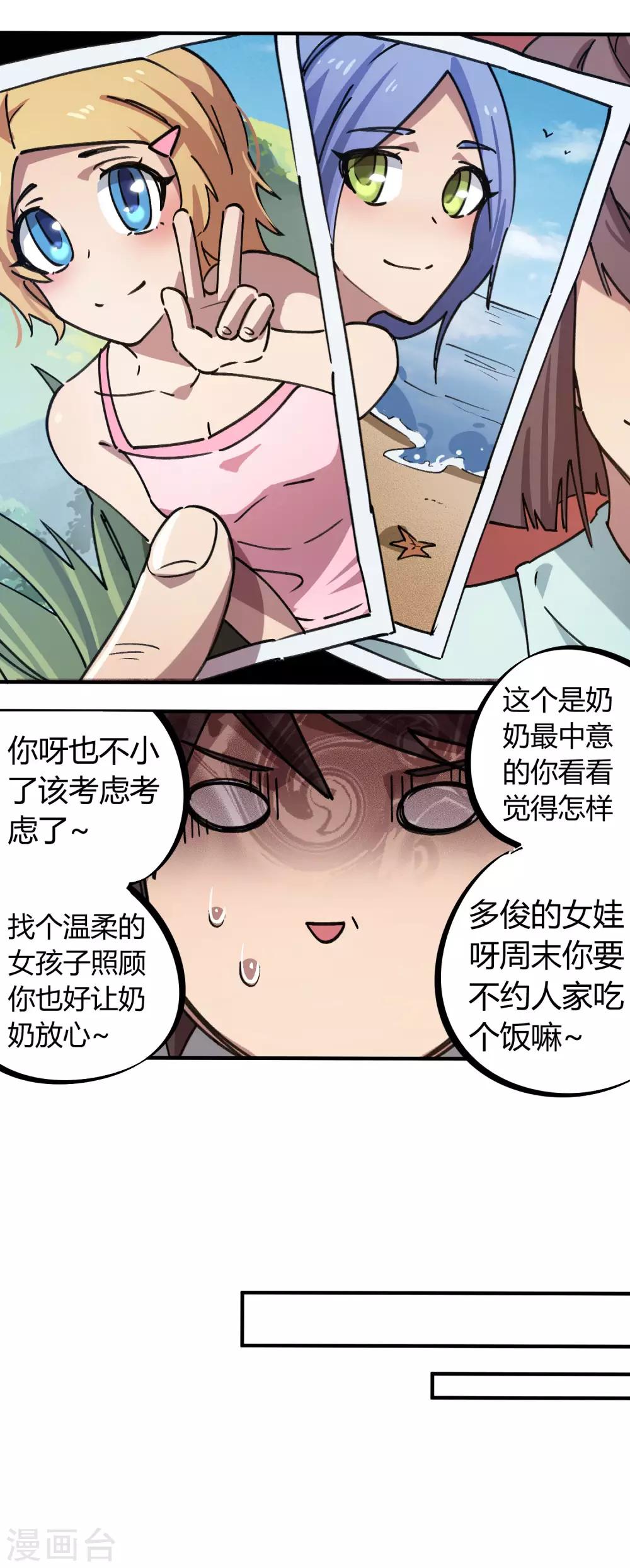 🍚校园修真狂少 第156话 出昆仑搞事情 第18页