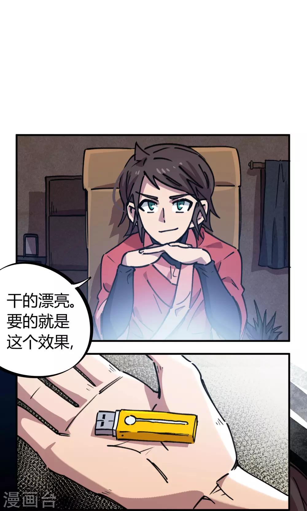 🍚校园修真狂少 第156话 出昆仑搞事情 第21页