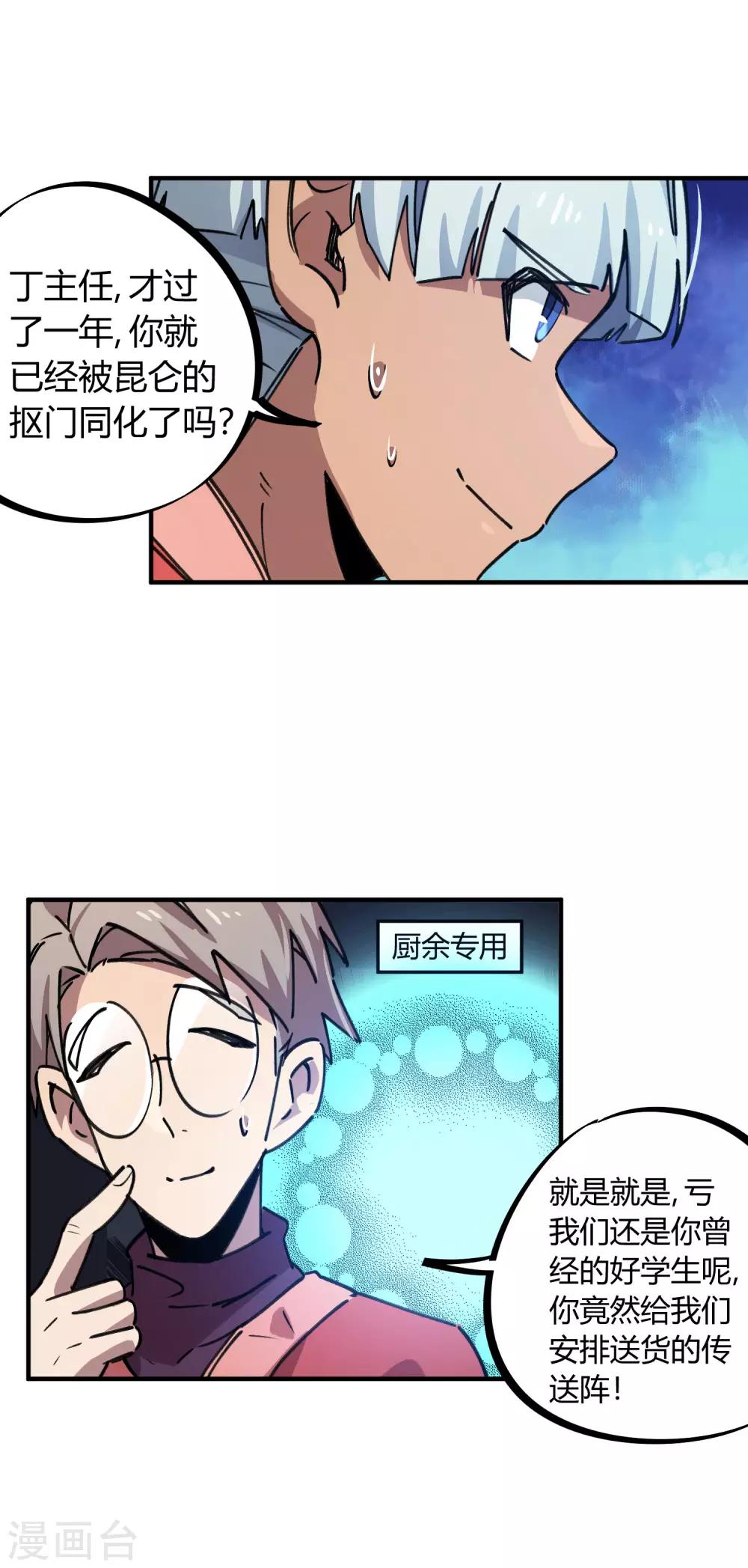 🍚校园修真狂少 第156话 出昆仑搞事情 第4页