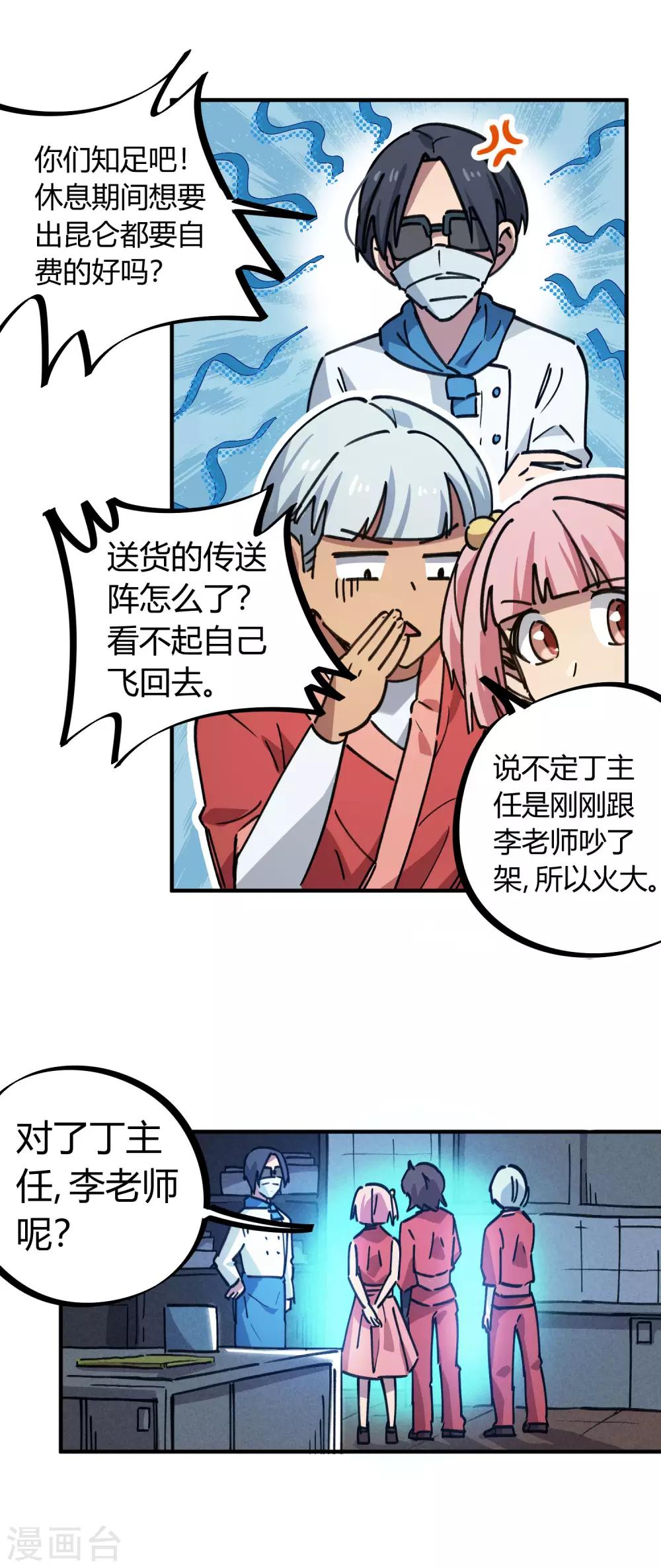 🍚校园修真狂少 第156话 出昆仑搞事情 第5页