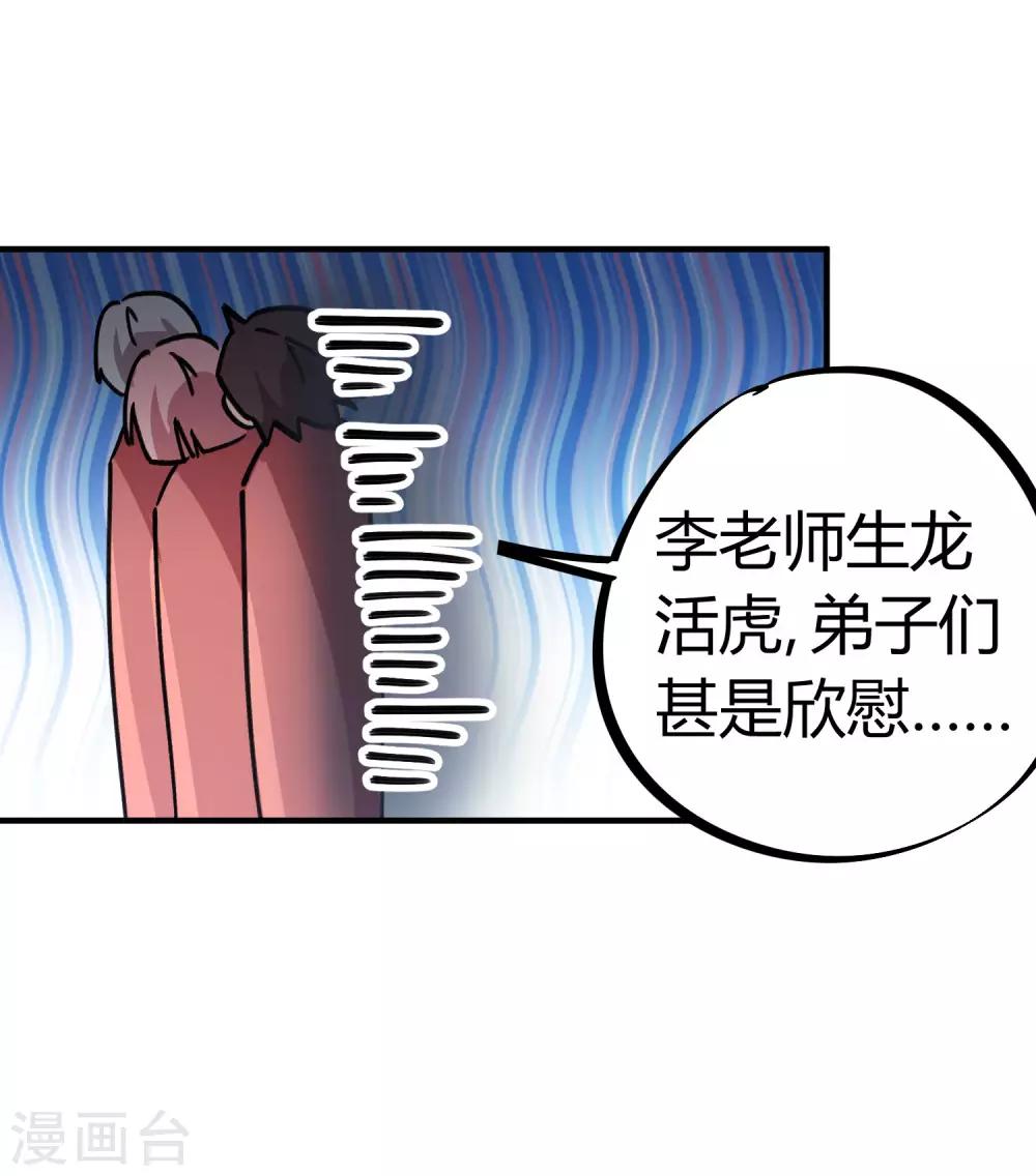 🍚校园修真狂少 第156话 出昆仑搞事情 第8页