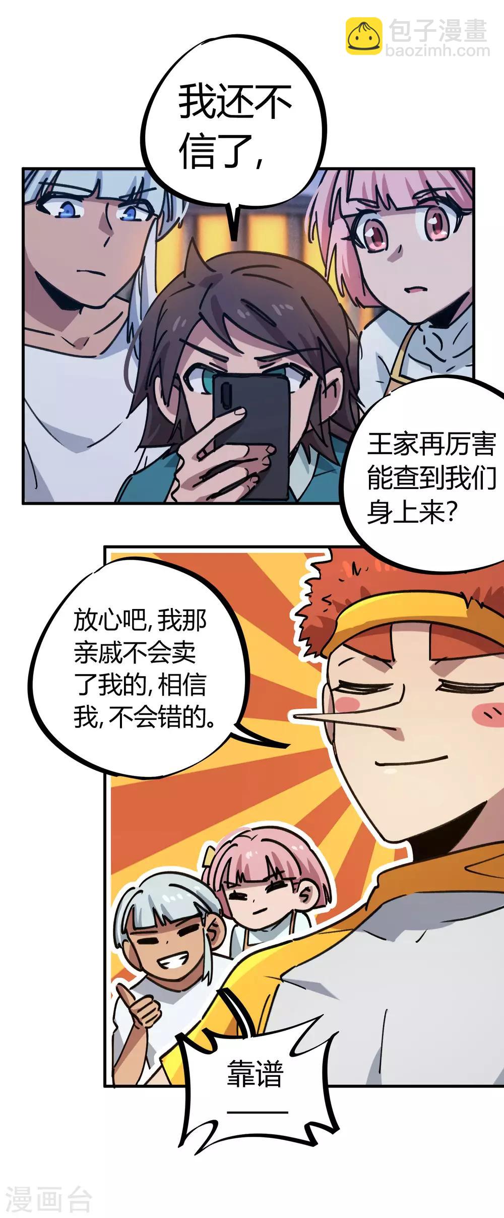 🍚校园修真狂少 第158话 通风报信 第11页