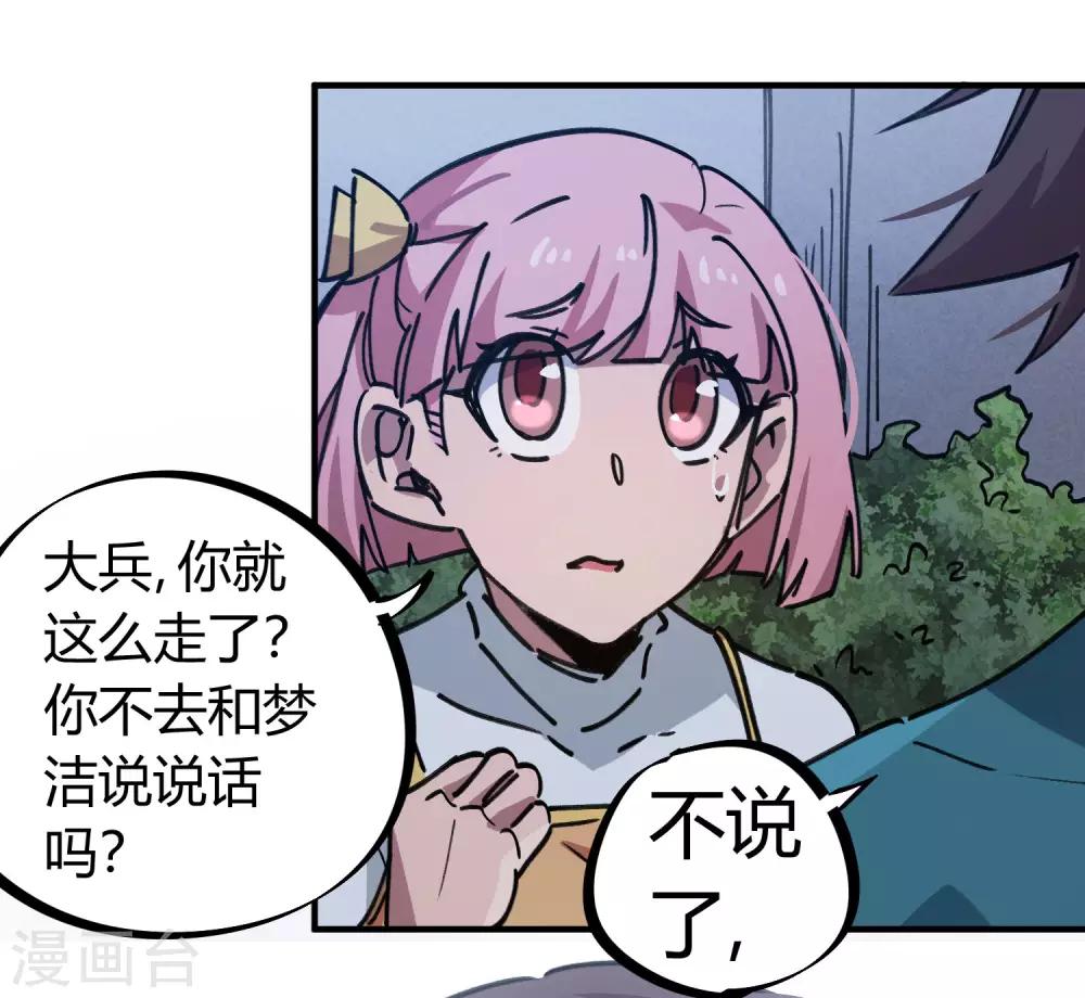 🍚校园修真狂少 第158话 通风报信 第13页