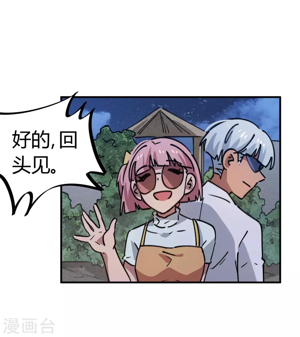🍚校园修真狂少 第158话 通风报信 第16页
