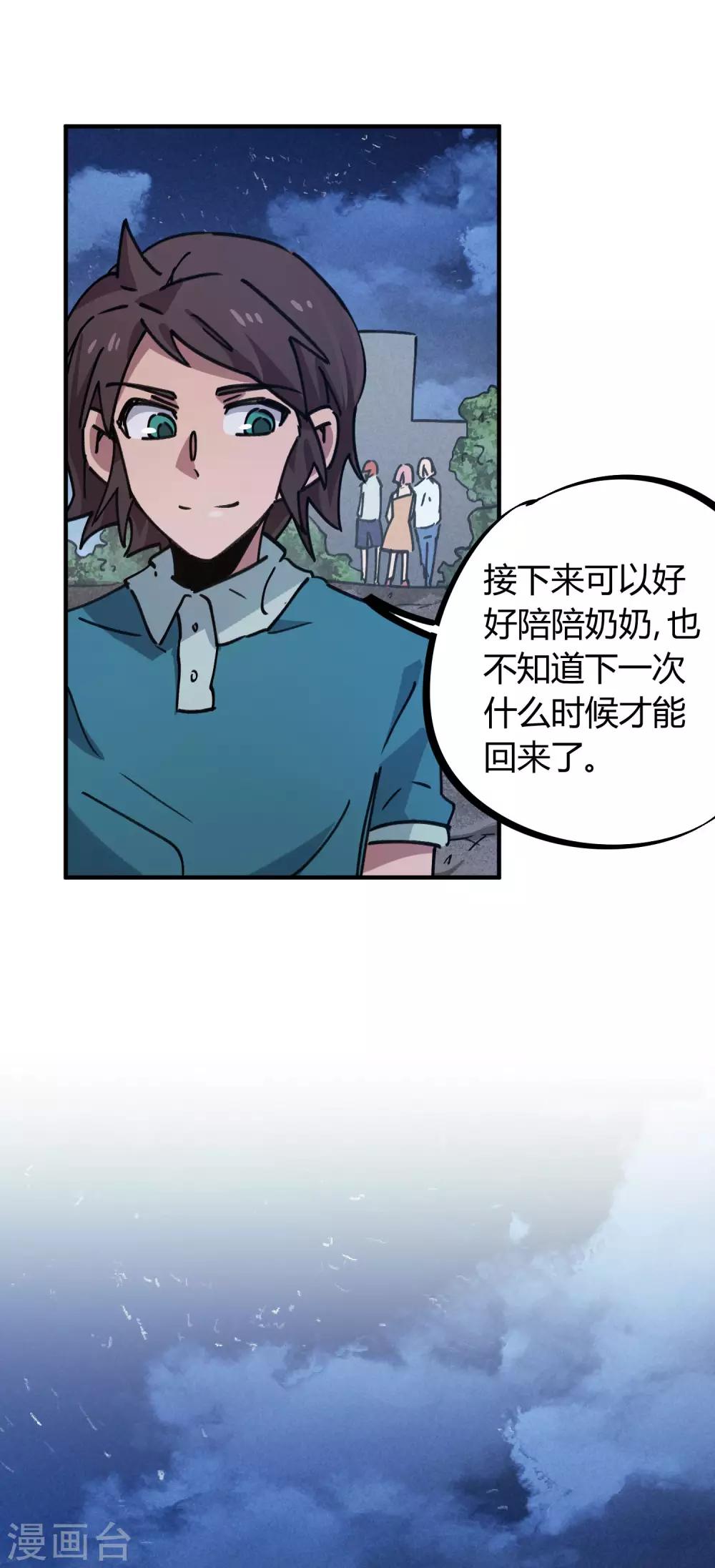 🍚校园修真狂少 第158话 通风报信 第17页