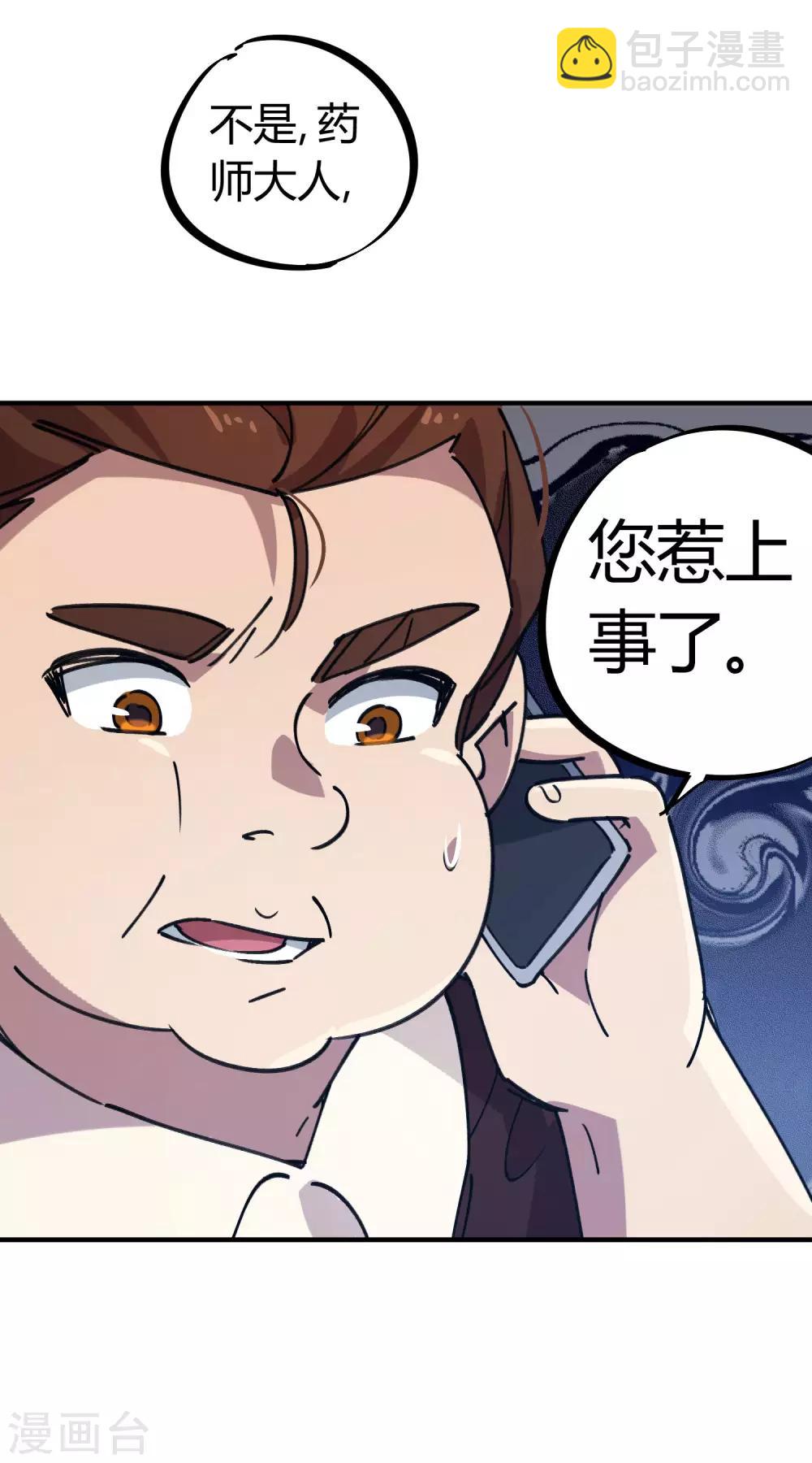 🍚校园修真狂少 第158话 通风报信 第22页