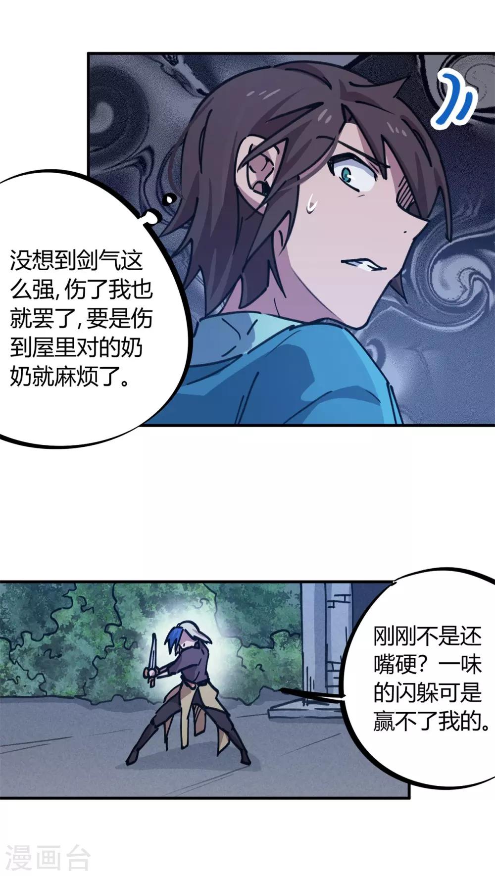 🍚校园修真狂少 第160话 转移 第12页