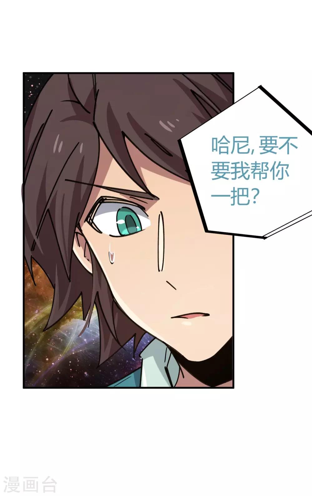 🍚校园修真狂少 第160话 转移 第13页