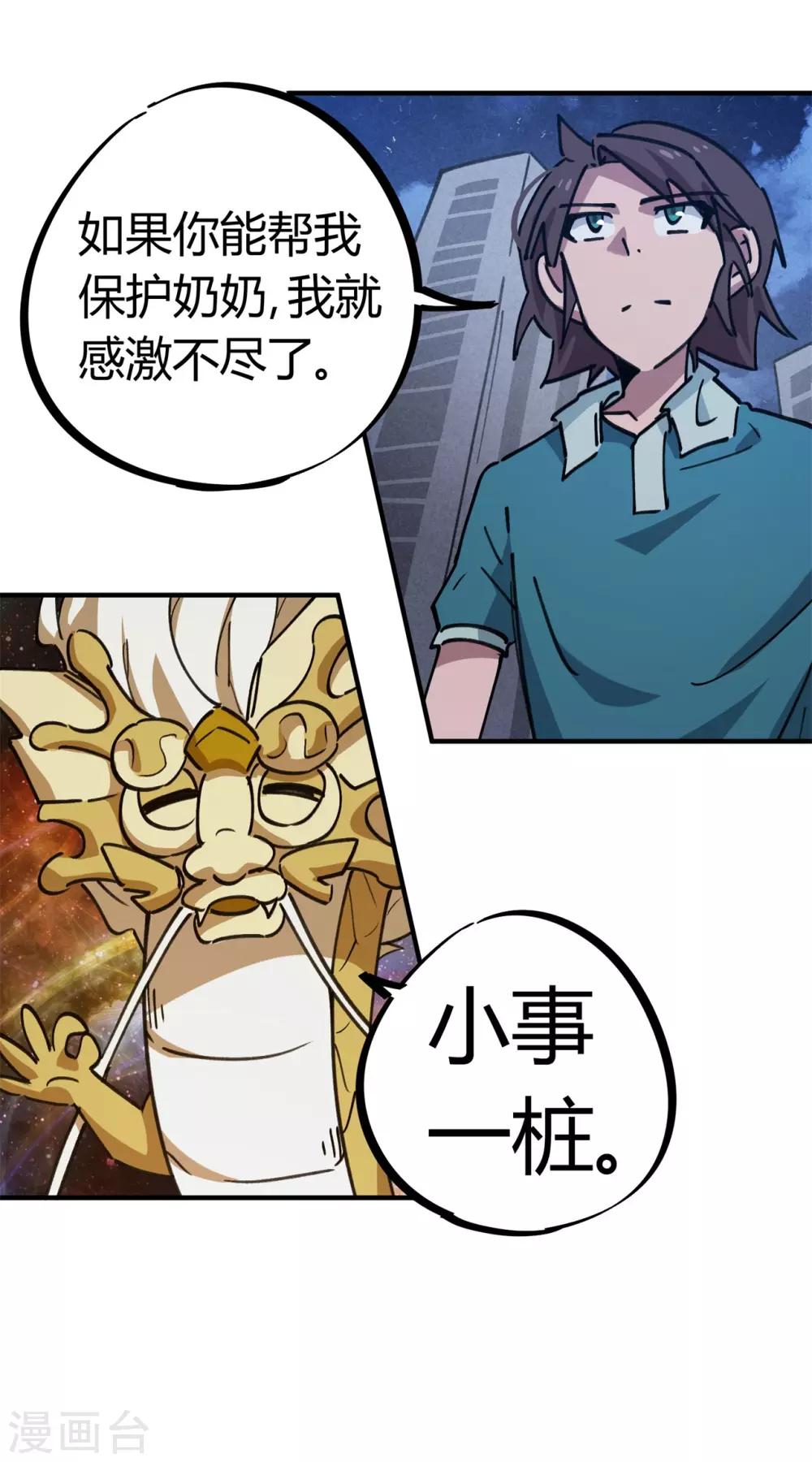🍚校园修真狂少 第160话 转移 第14页
