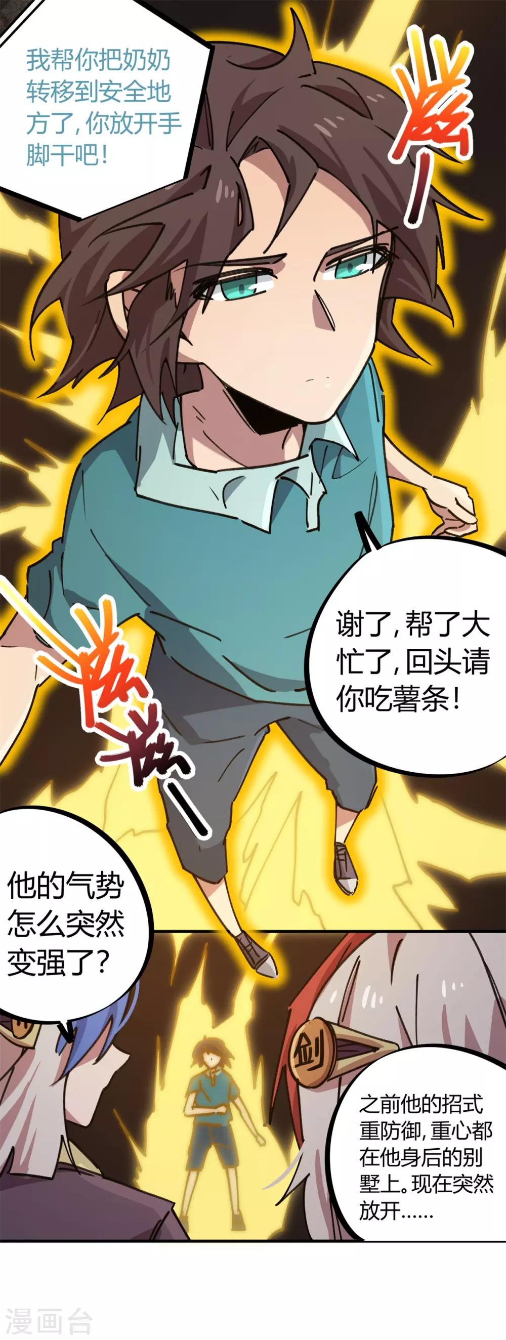 🍚校园修真狂少 第160话 转移 第17页