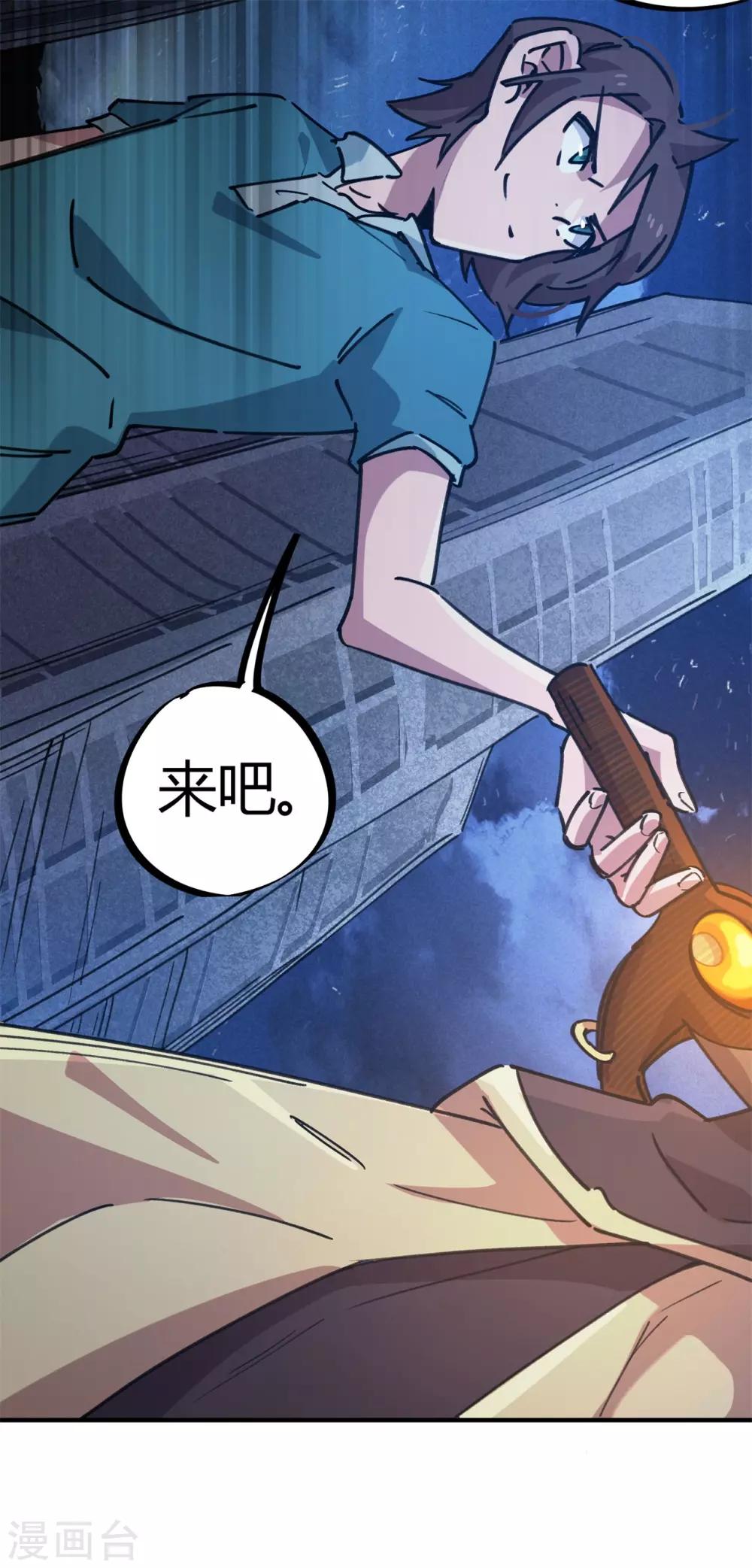 🍚校园修真狂少 第160话 转移 第19页