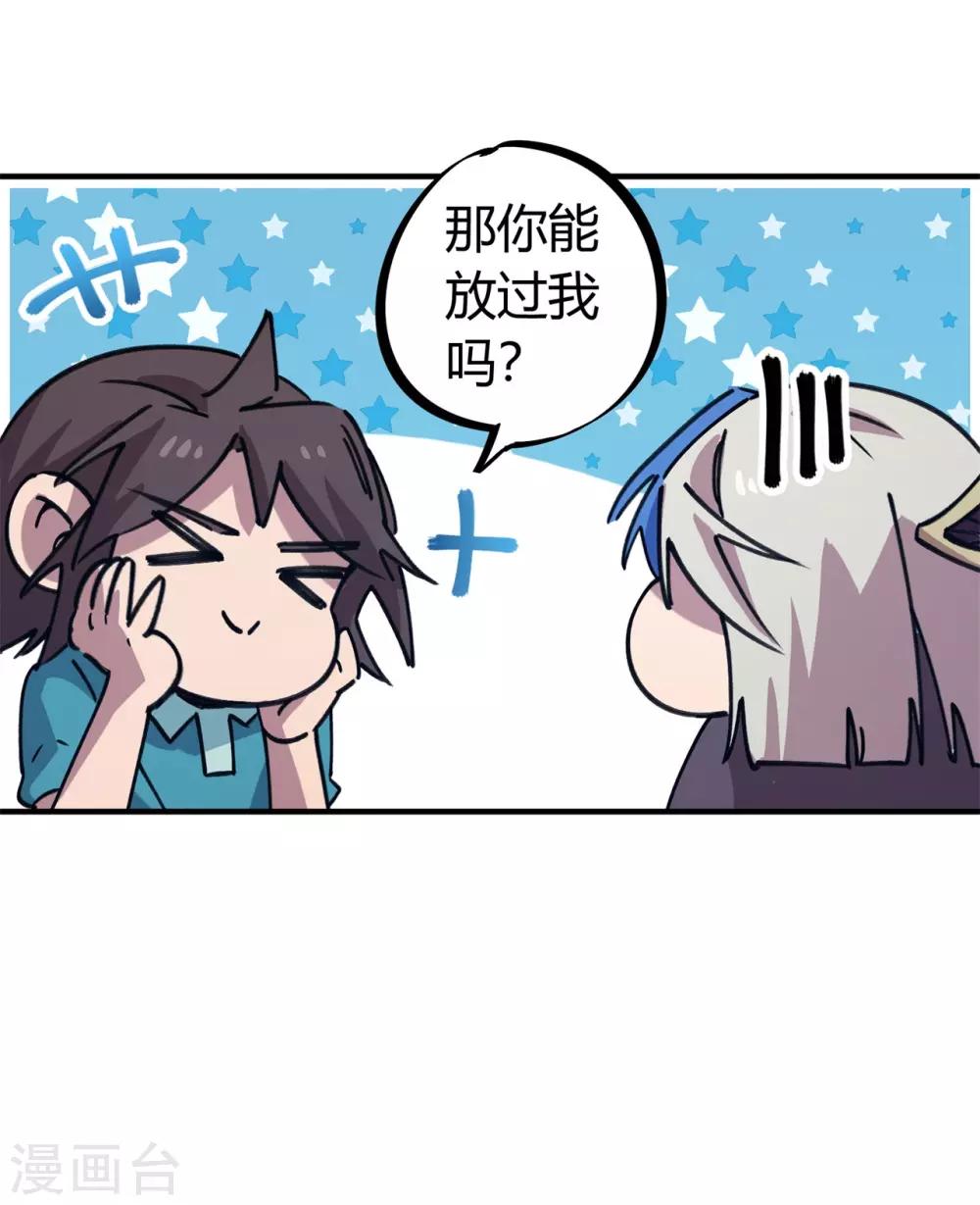 🍚校园修真狂少 第160话 转移 第21页