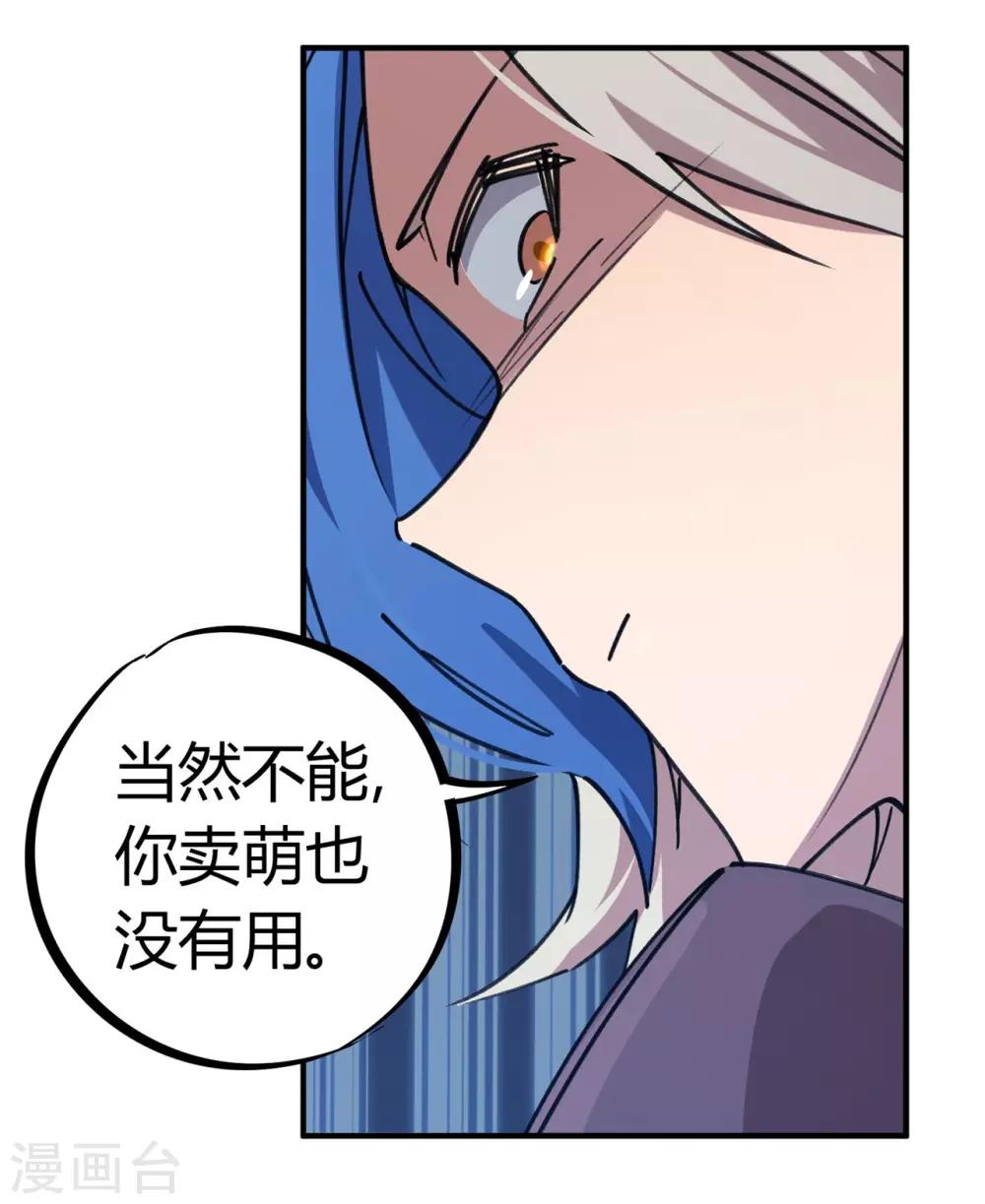 🍚校园修真狂少 第160话 转移 第22页