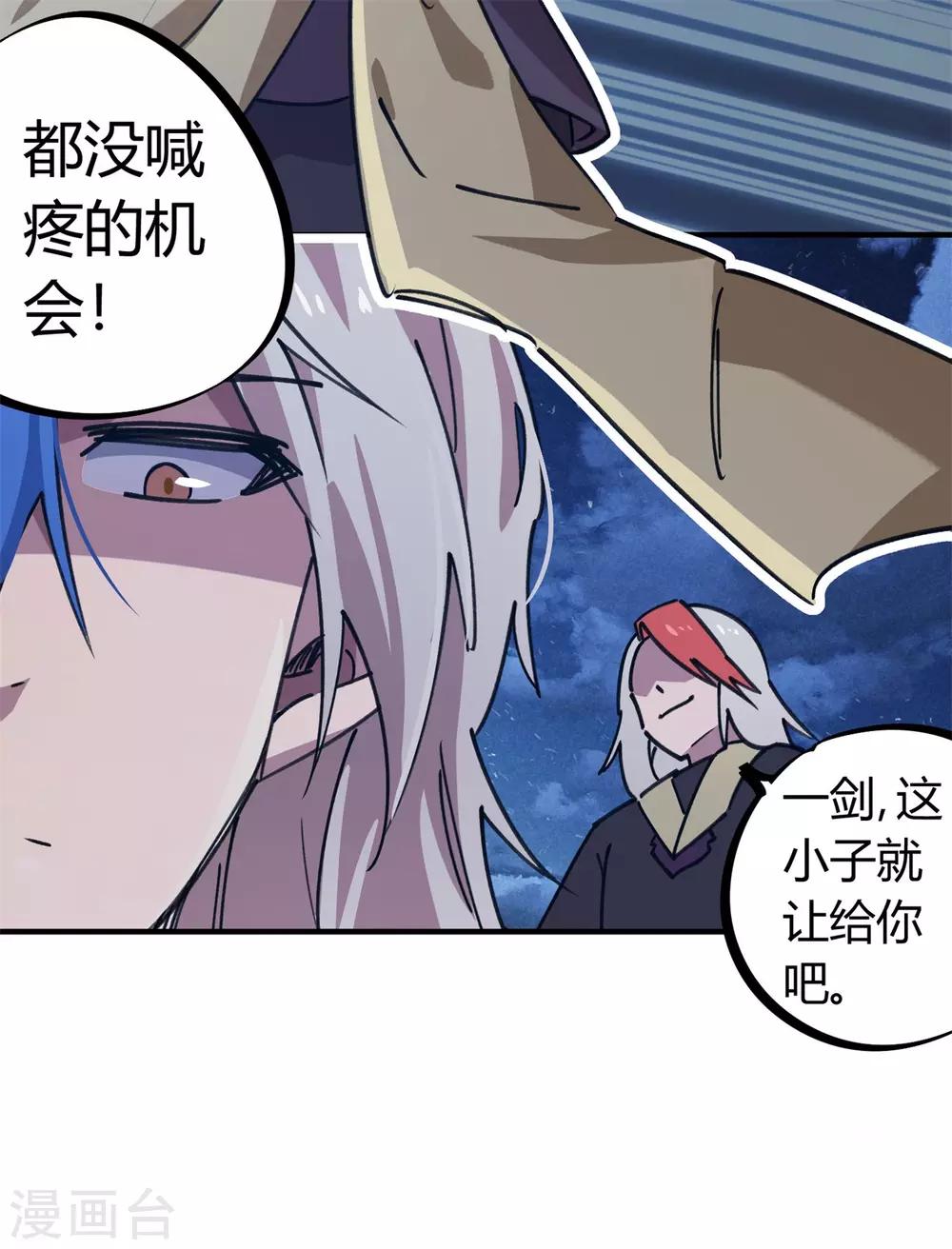 🍚校园修真狂少 第160话 转移 第3页