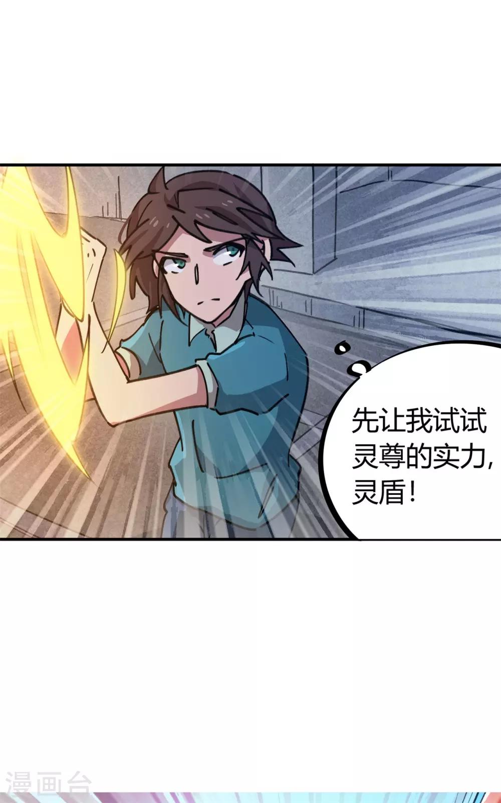 🍚校园修真狂少 第160话 转移 第5页