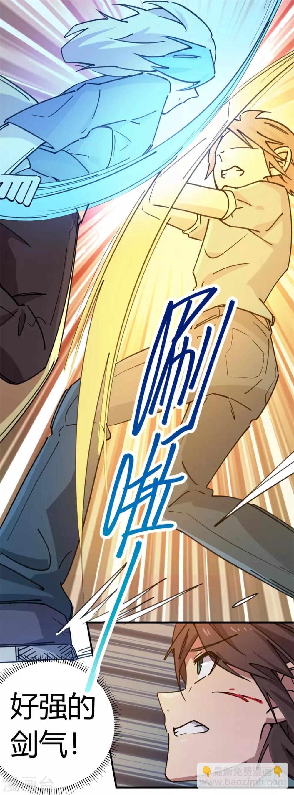 🍚校园修真狂少 第160话 转移 第6页