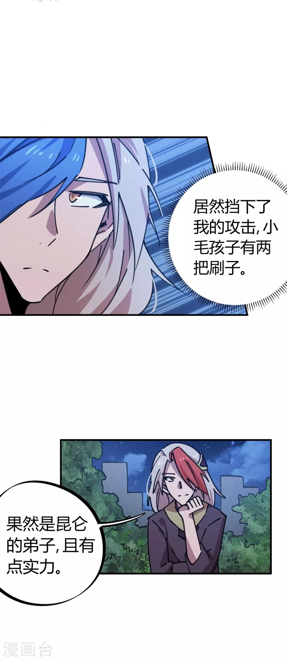 🍚校园修真狂少 第160话 转移 第7页