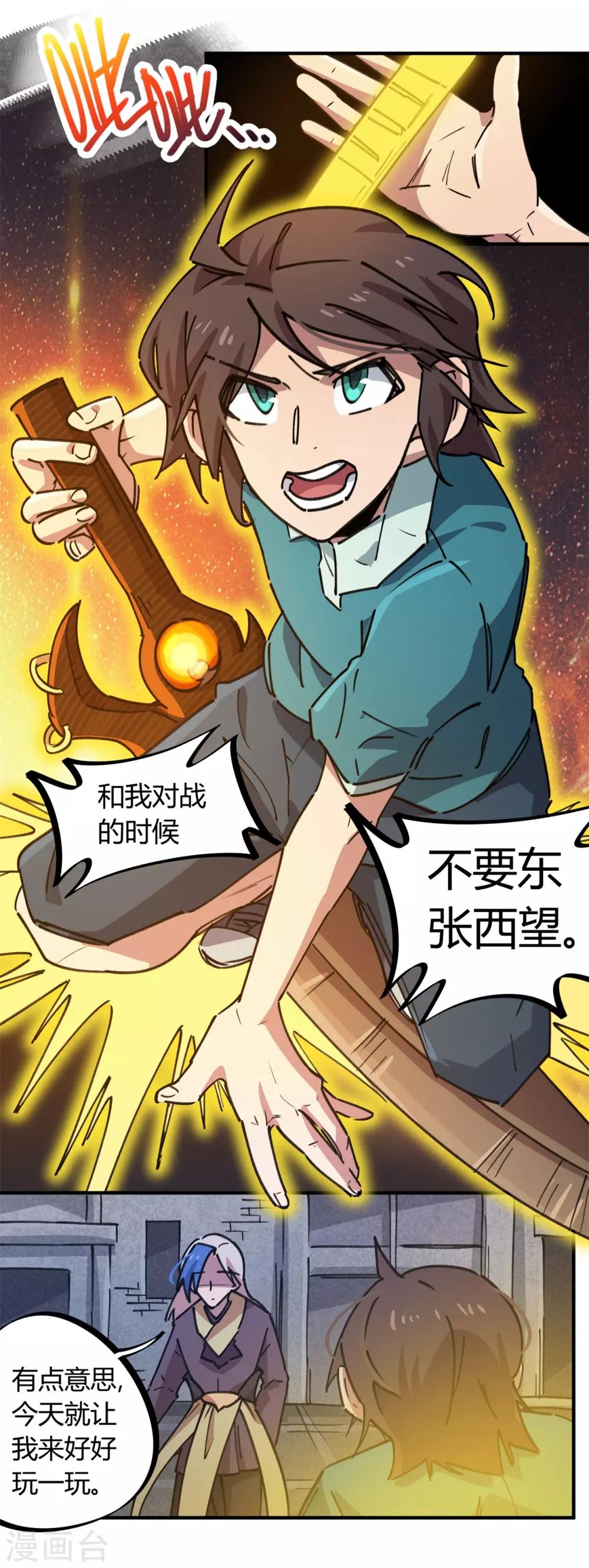 🍚校园修真狂少 第160话 转移 第8页