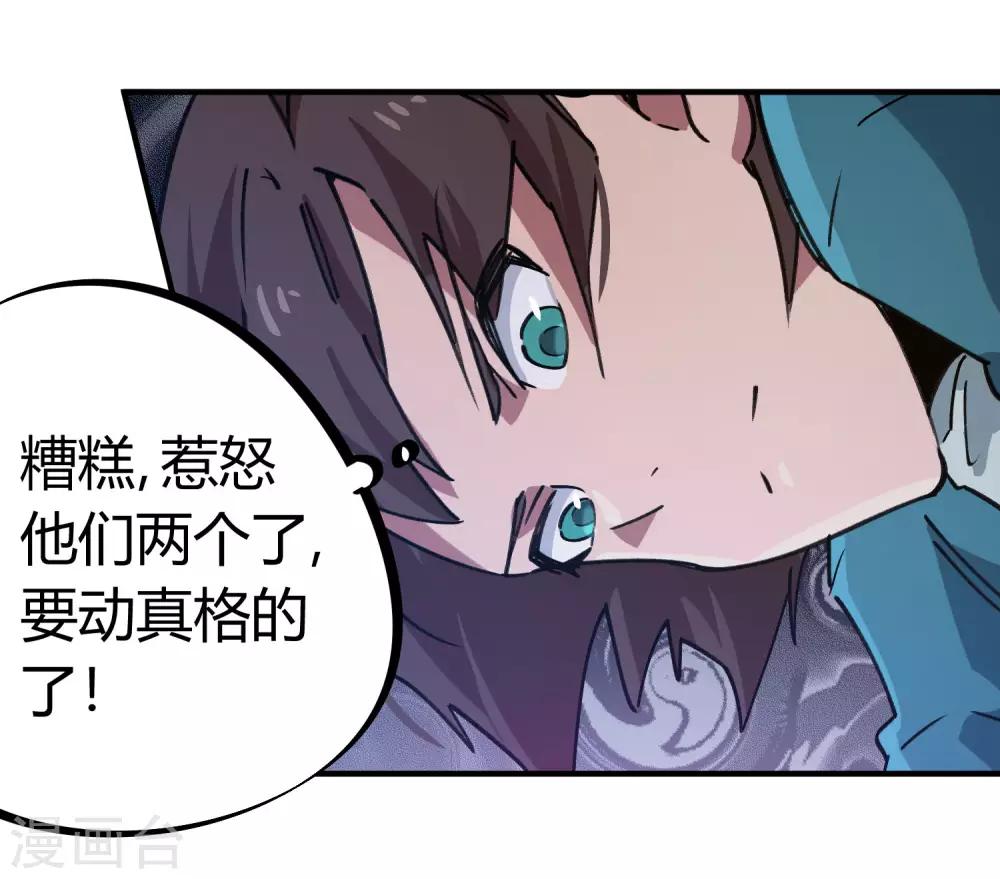 🍚校园修真狂少 第162话 剑意 第10页