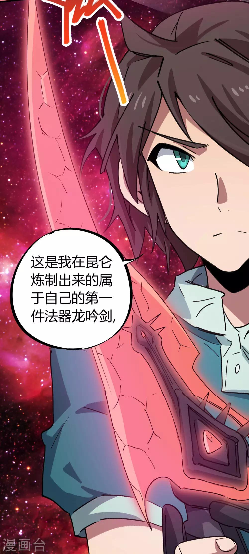🍚校园修真狂少 第162话 剑意 第12页