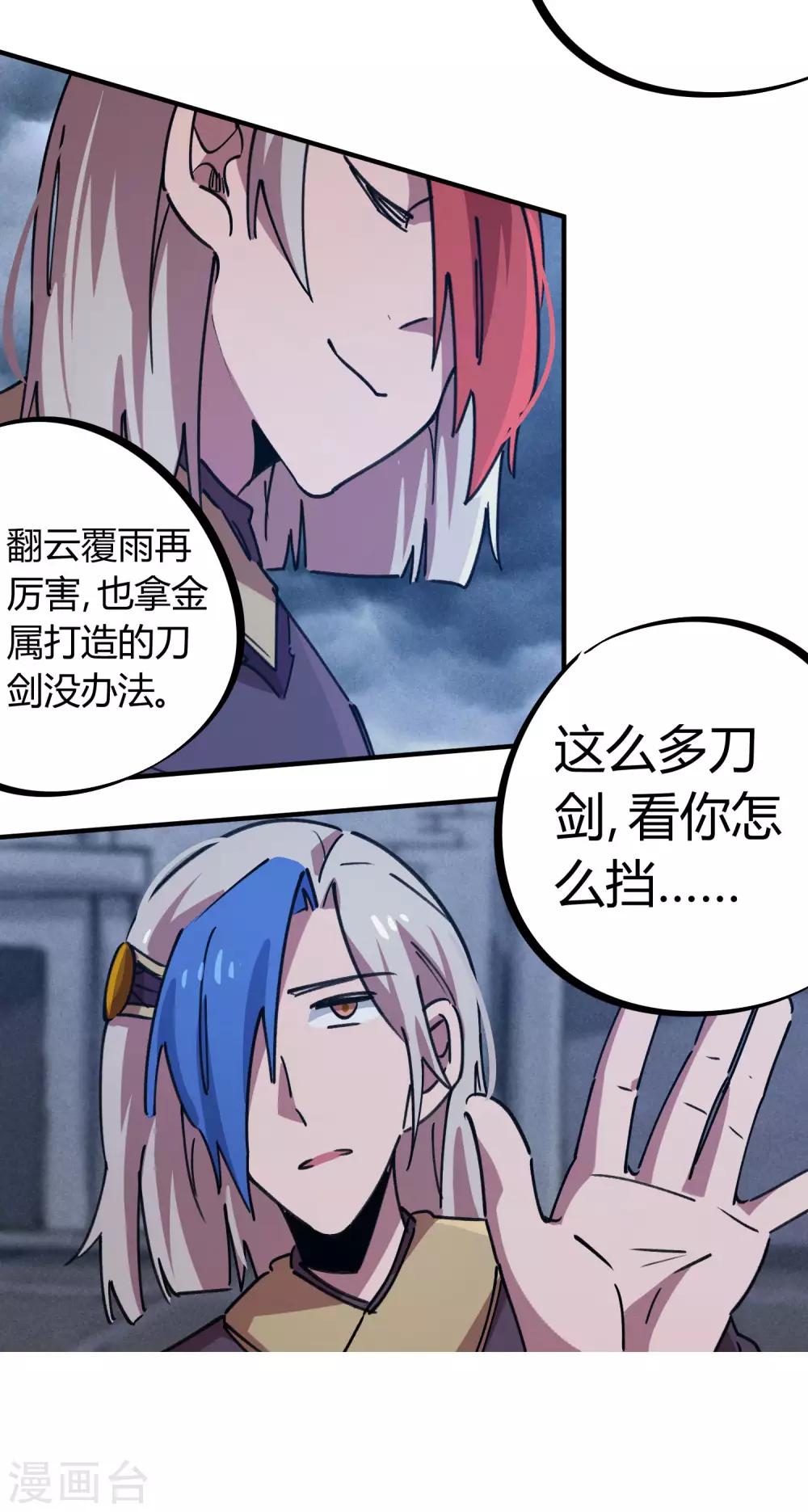 🍚校园修真狂少 第162话 剑意 第14页