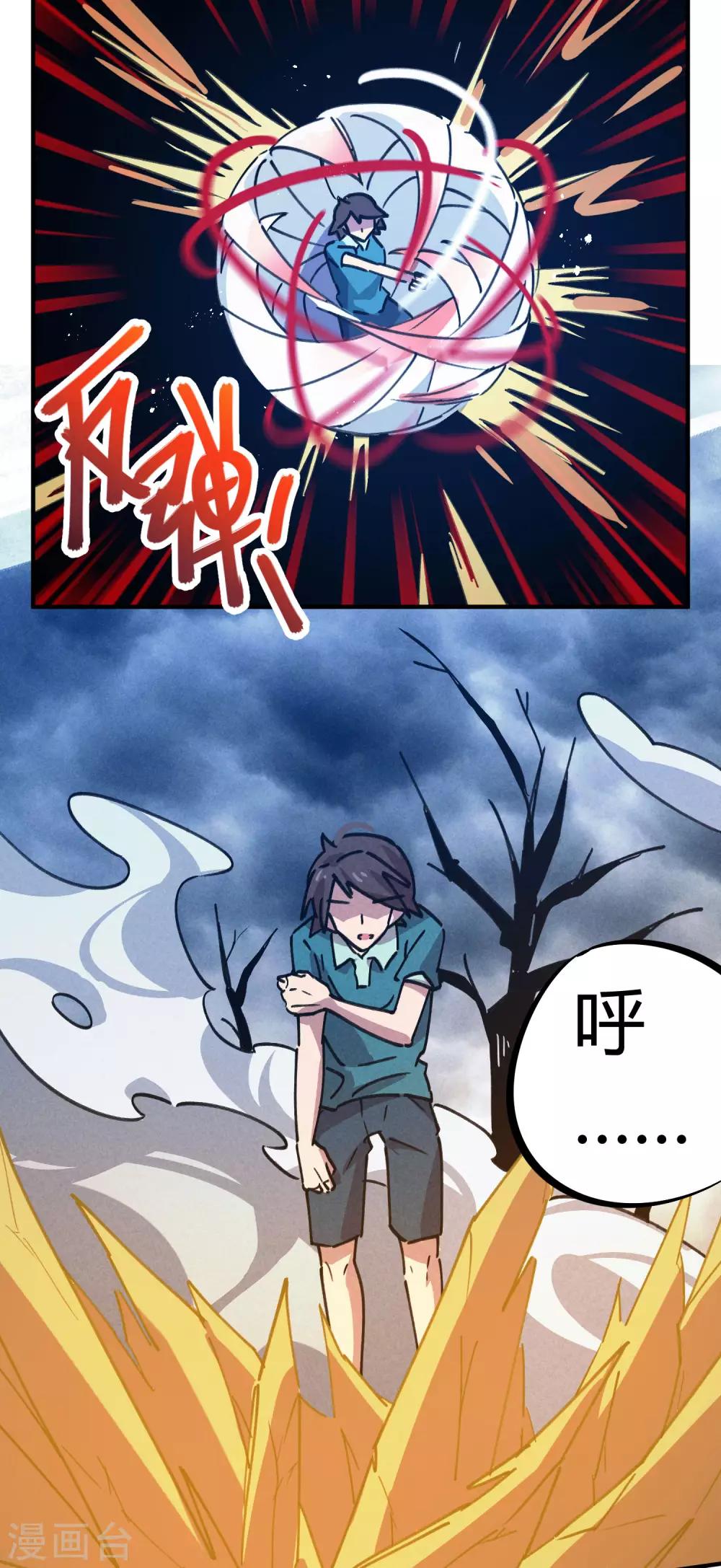 🍚校园修真狂少 第162话 剑意 第16页