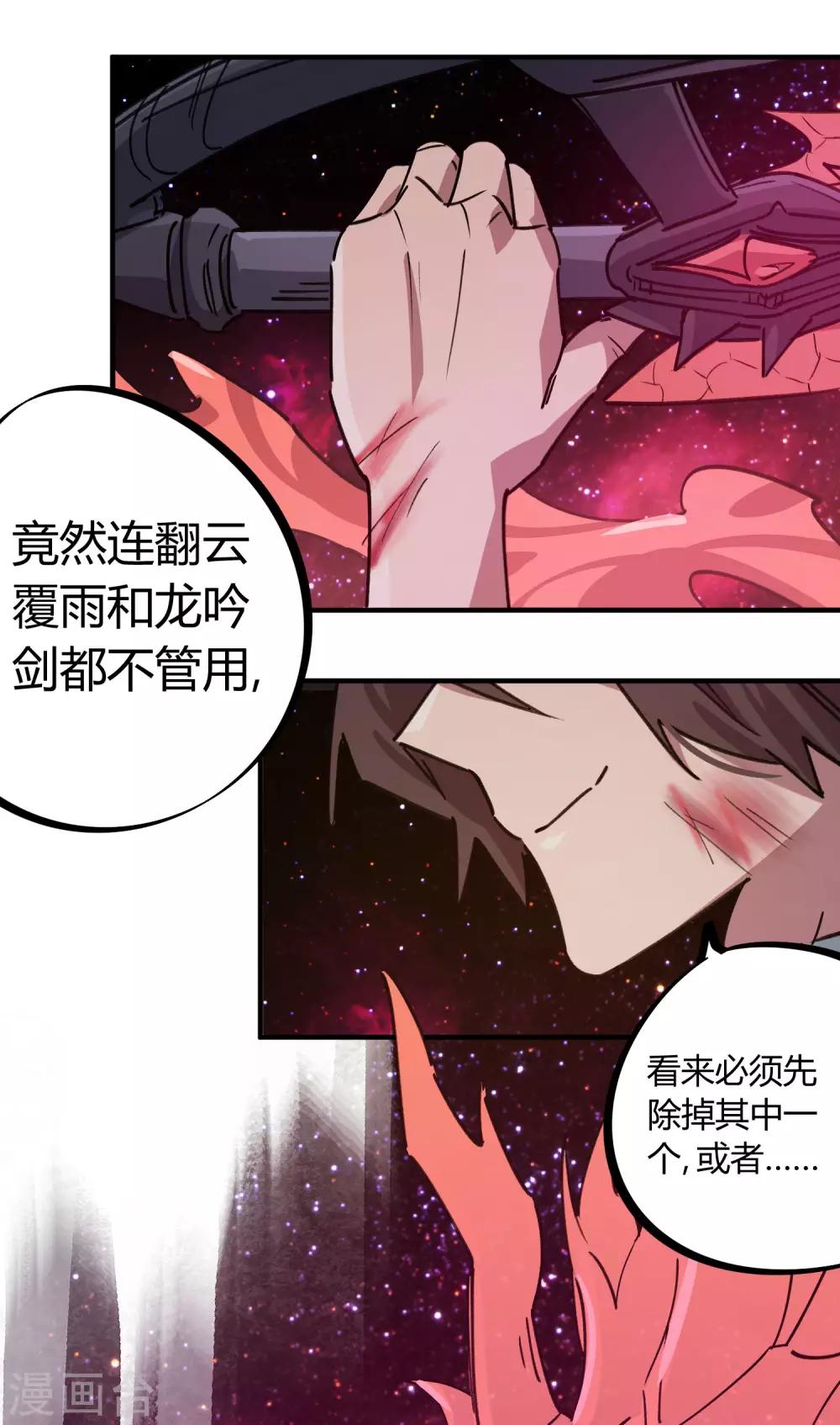 🍚校园修真狂少 第162话 剑意 第18页
