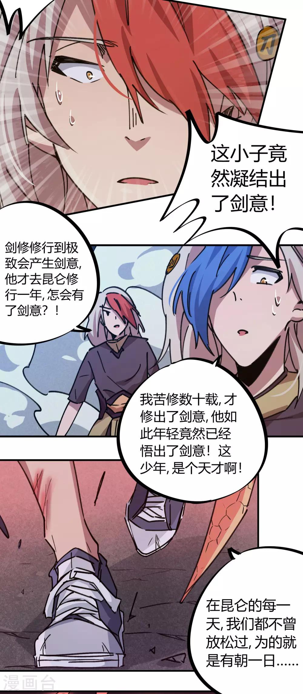 🍚校园修真狂少 第162话 剑意 第21页