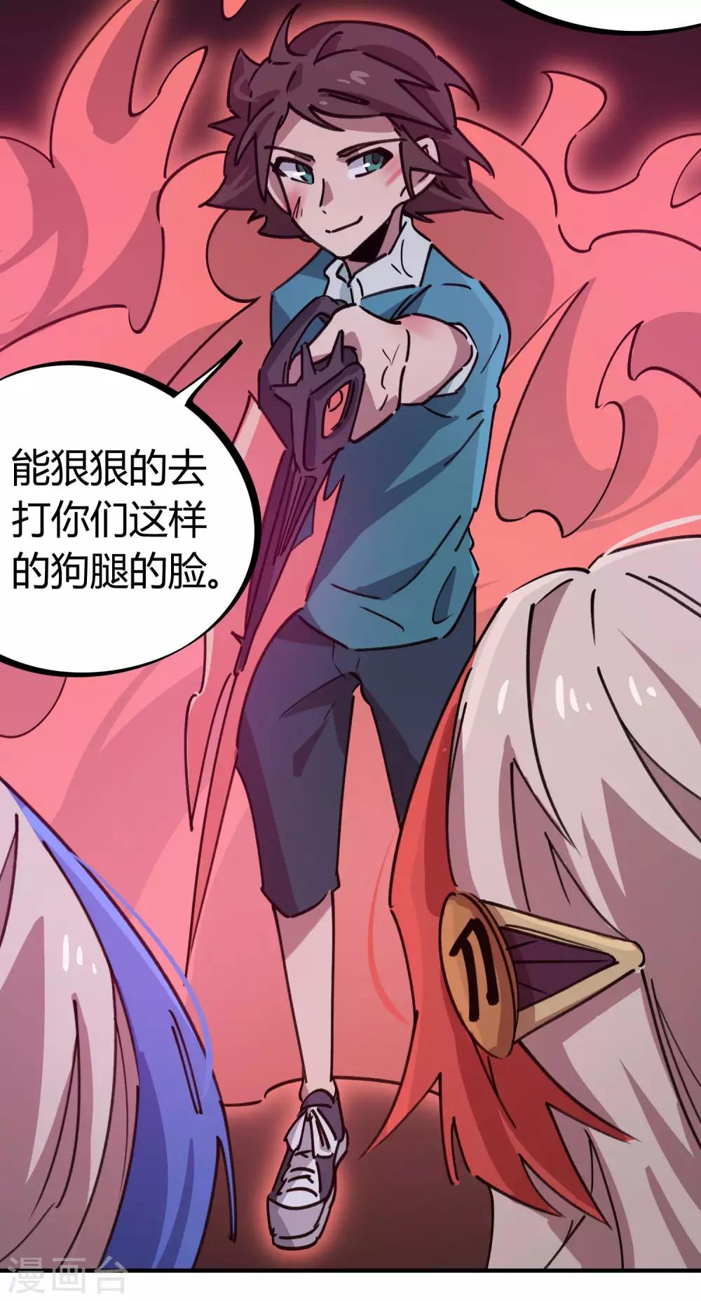 🍚校园修真狂少 第162话 剑意 第22页