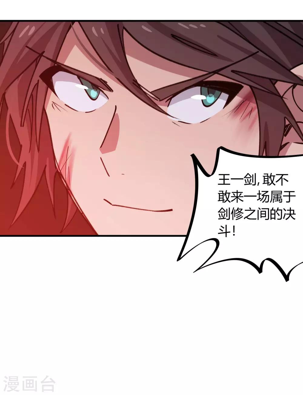 🍚校园修真狂少 第162话 剑意 第23页
