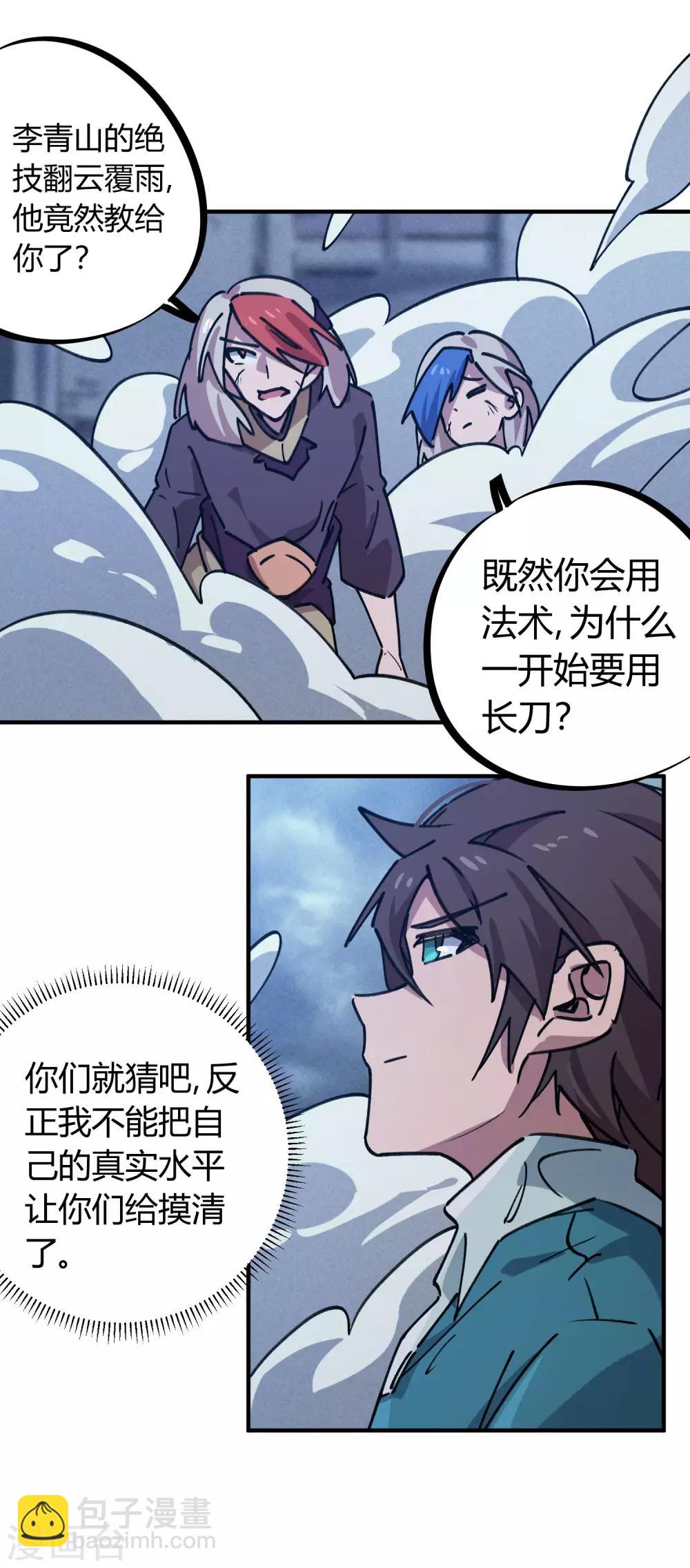 🍚校园修真狂少 第162话 剑意 第4页