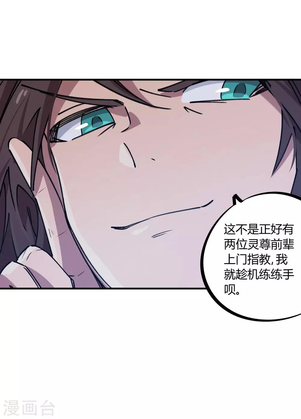 🍚校园修真狂少 第162话 剑意 第5页