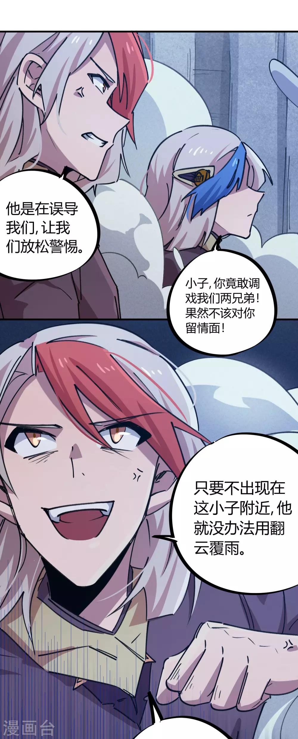 🍚校园修真狂少 第162话 剑意 第6页