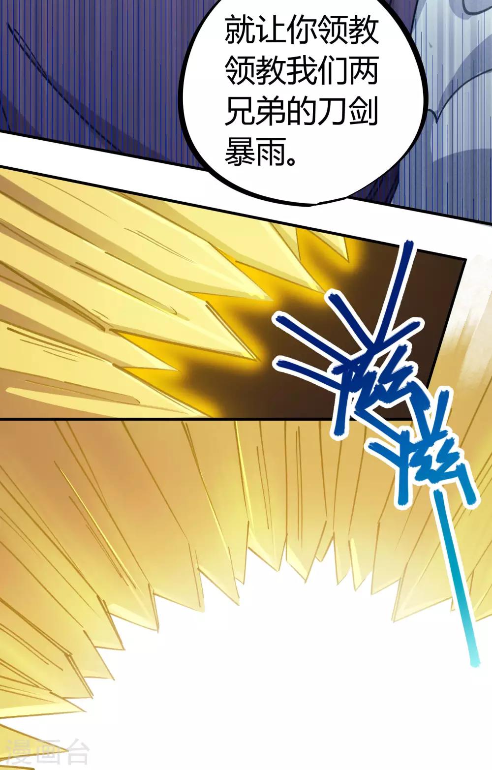 🍚校园修真狂少 第162话 剑意 第7页