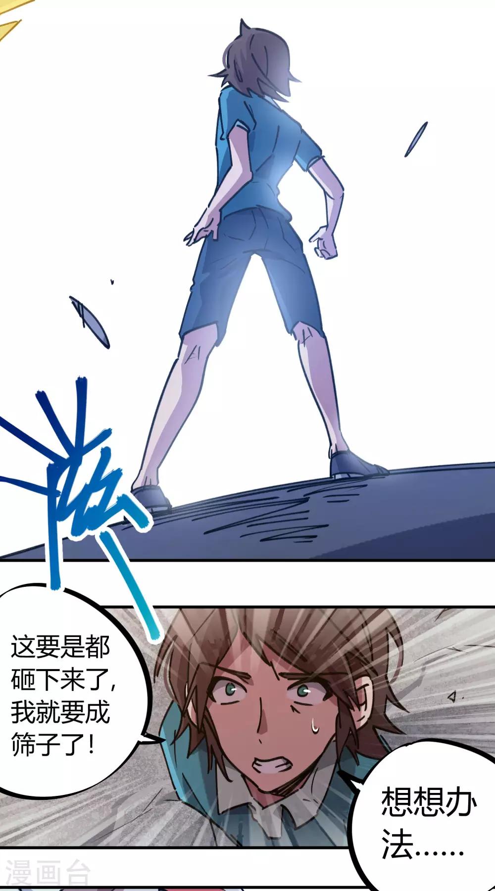 🍚校园修真狂少 第162话 剑意 第8页