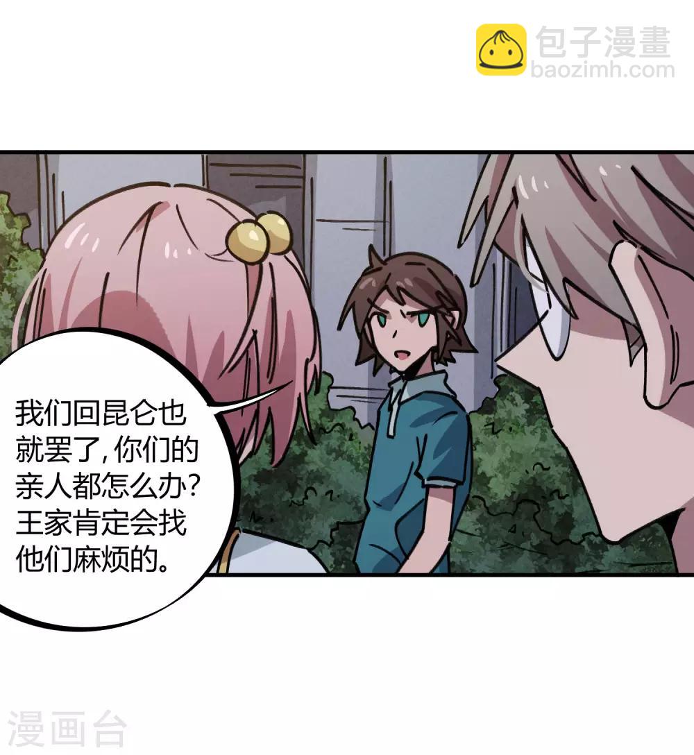 🍚校园修真狂少 第164话 师傅的后台 第10页