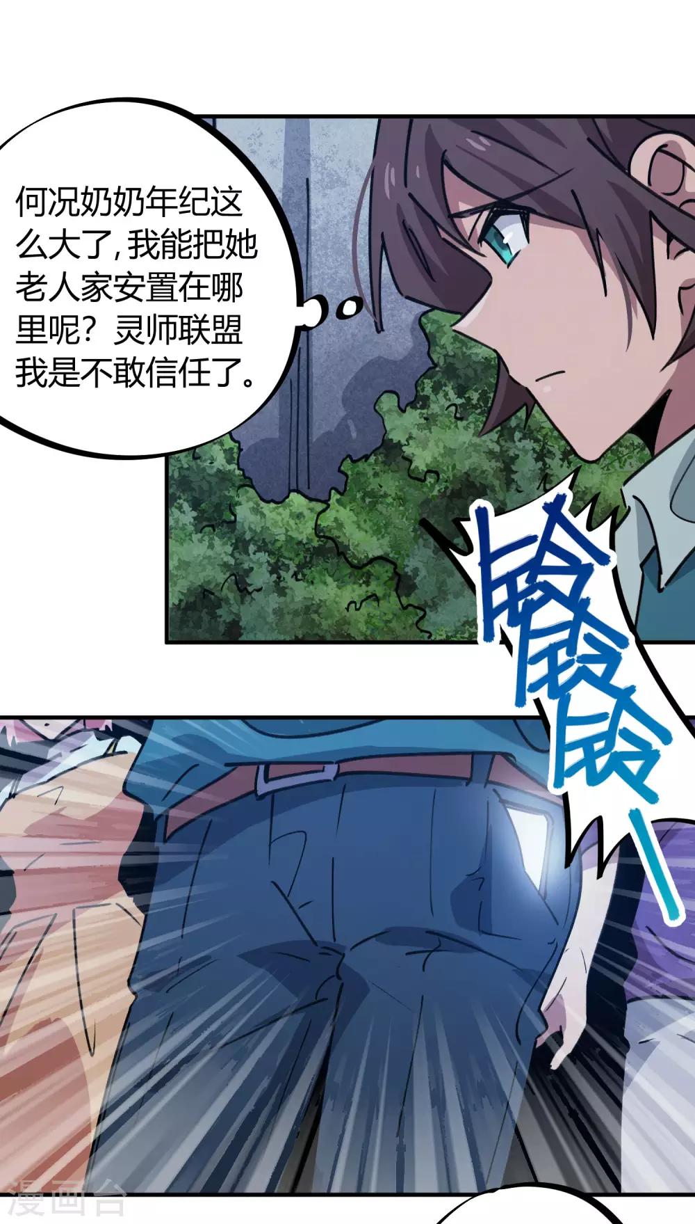 🍚校园修真狂少 第164话 师傅的后台 第11页