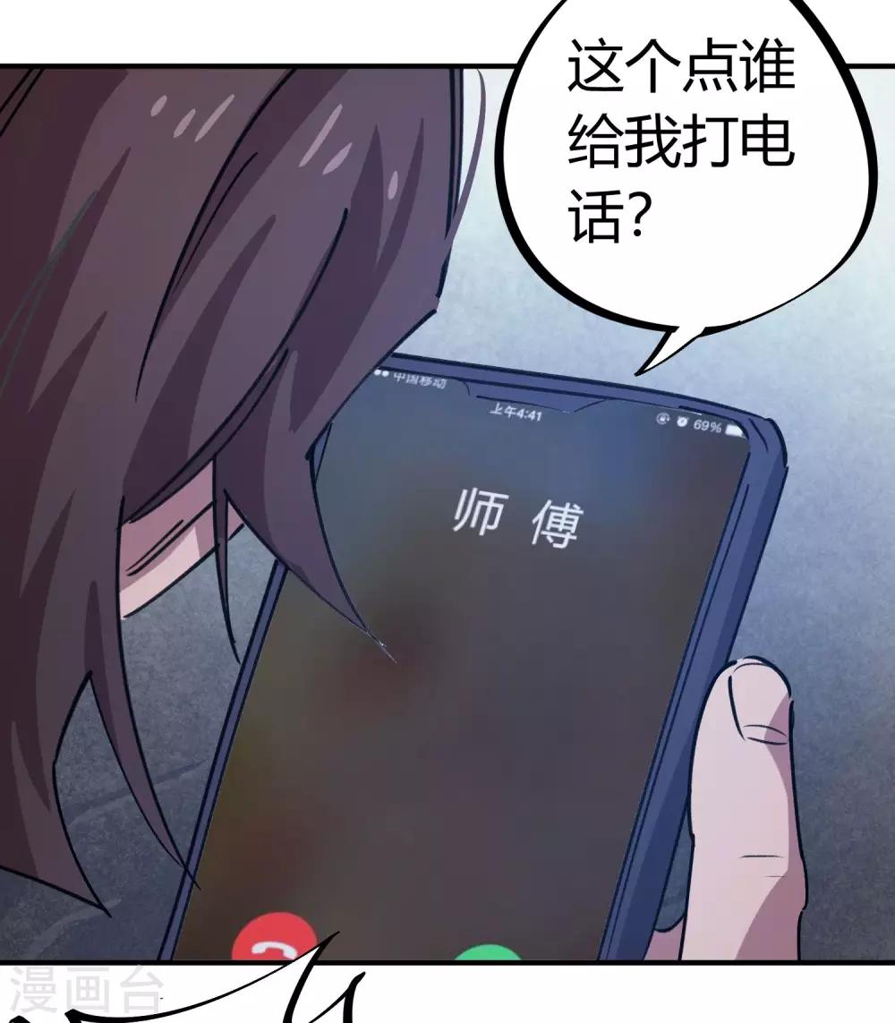 🍚校园修真狂少 第164话 师傅的后台 第12页