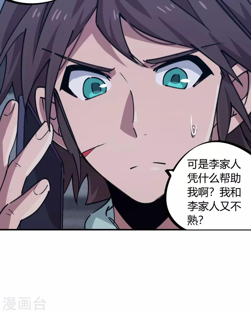 🍚校园修真狂少 第164话 师傅的后台 第16页