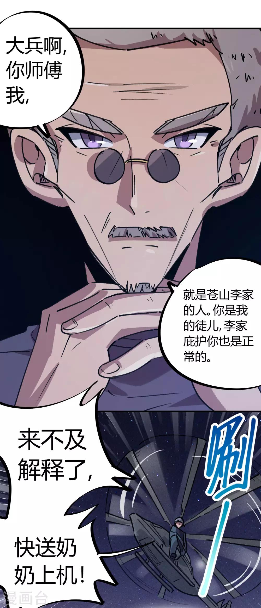 🍚校园修真狂少 第164话 师傅的后台 第17页