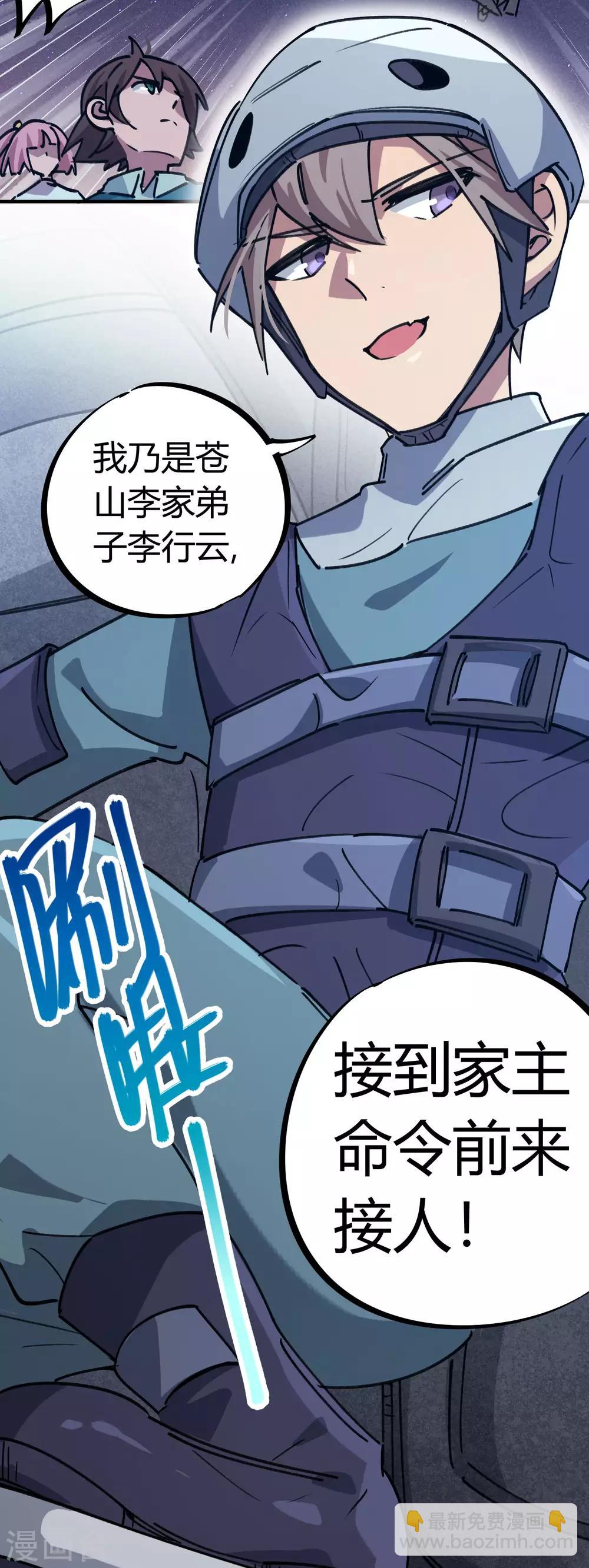 🍚校园修真狂少 第164话 师傅的后台 第18页