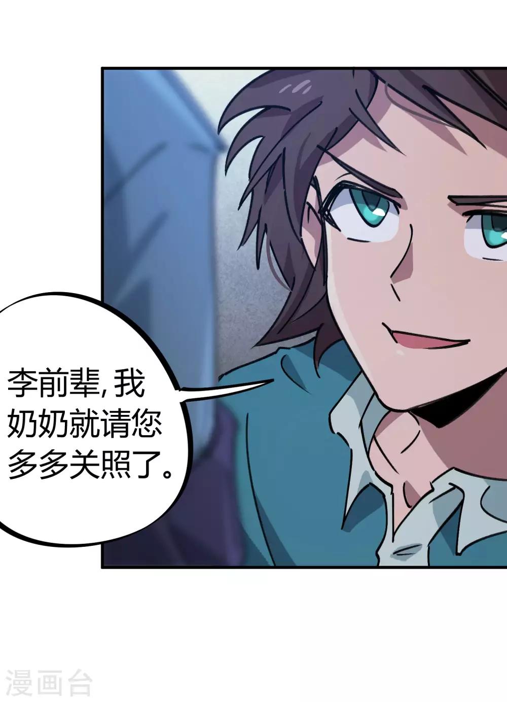 🍚校园修真狂少 第164话 师傅的后台 第21页
